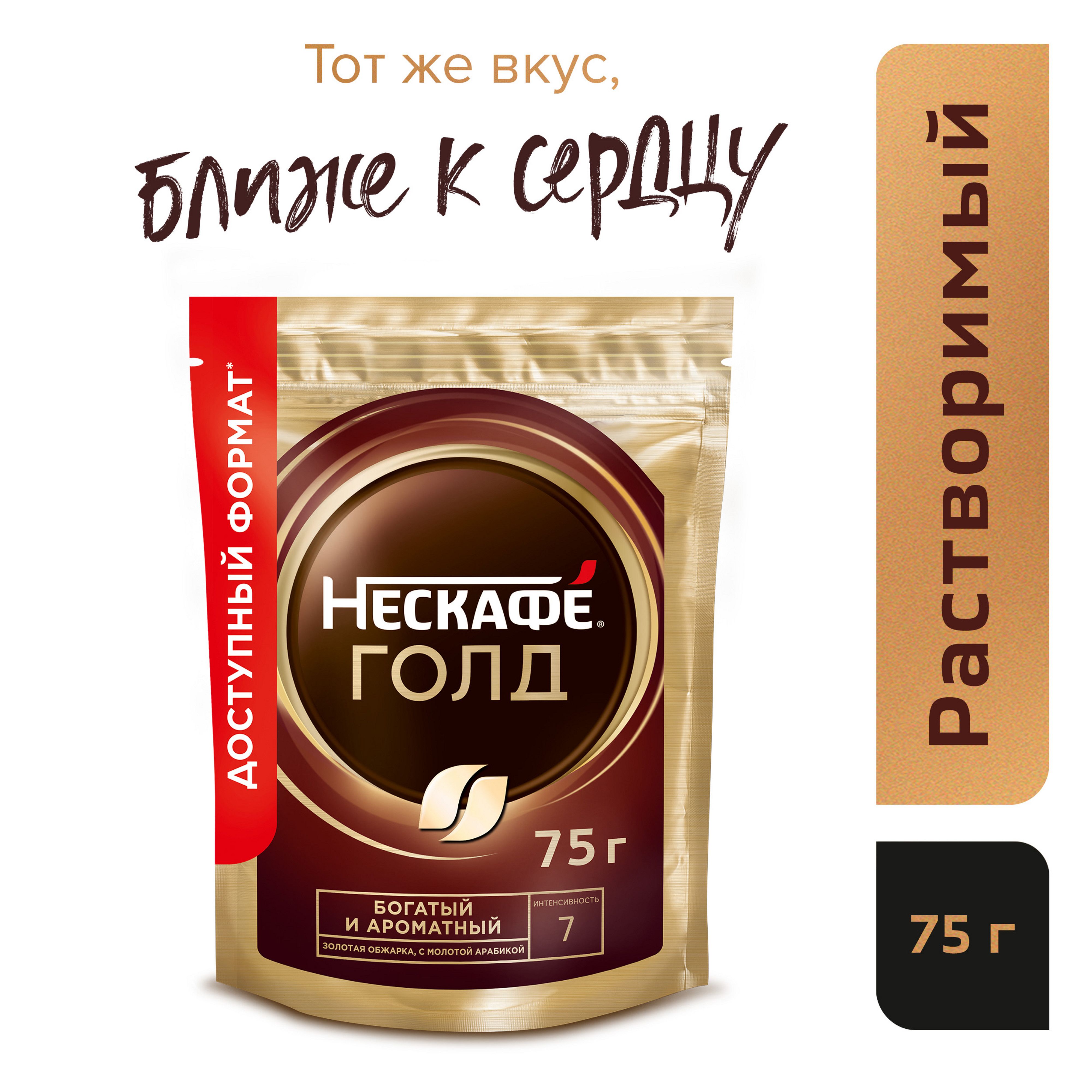 Кофе растворимый NESCAFE Gold с молотым, 75 г