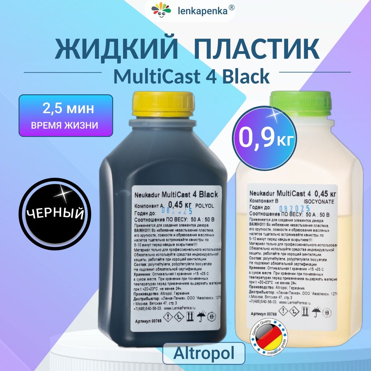 ЖидкийпластикдлязаливкиMultiCast4Black,черный-0,9кг