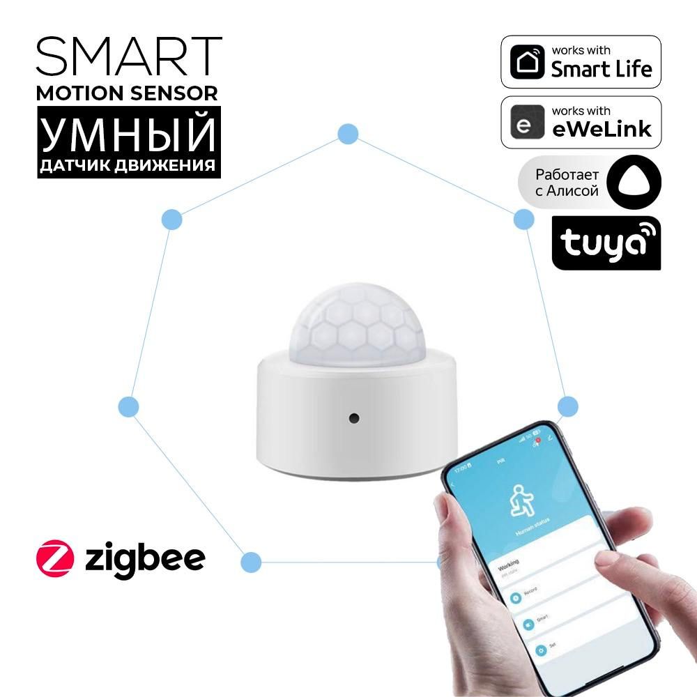 УмныйдатчикдвиженияZIGBEE,споддержкойЯндексАлиса