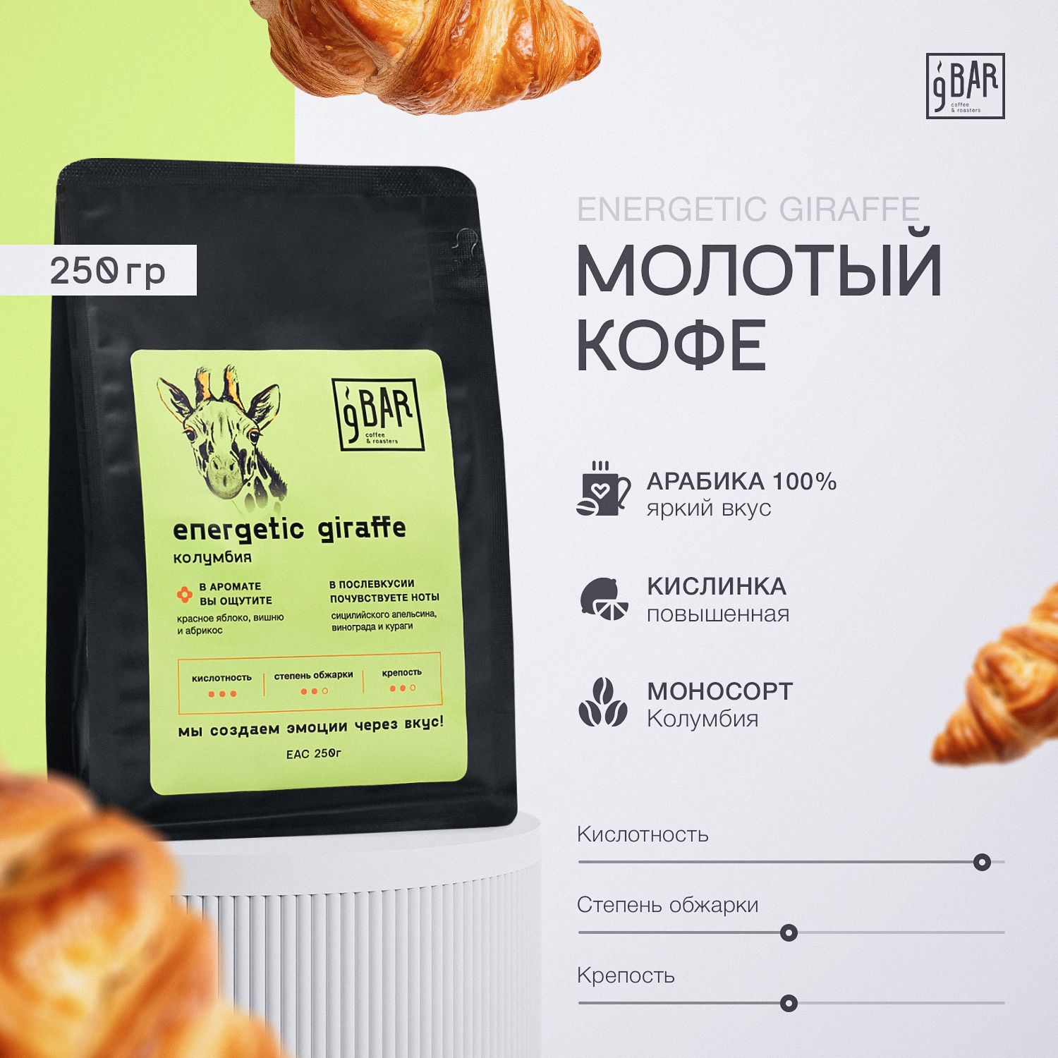 Кофе молотый арабика 100%, Колумбия, 9 БАР КОФЕ, 250 г