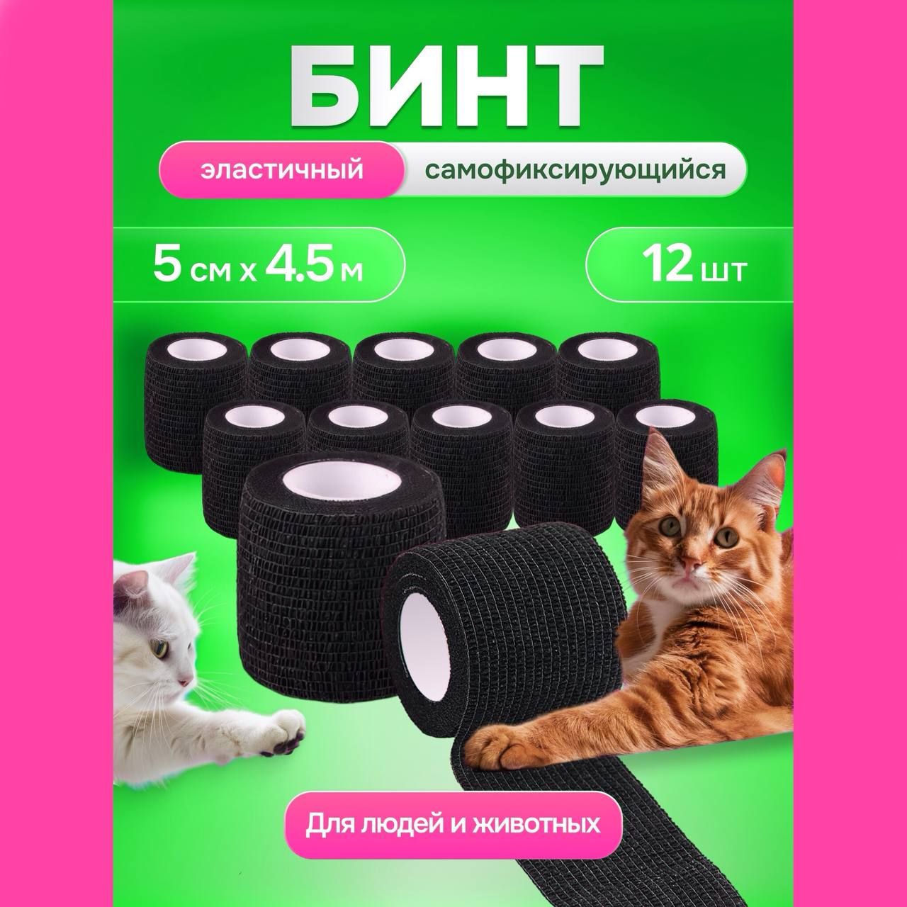 Бинт ветеринарный...