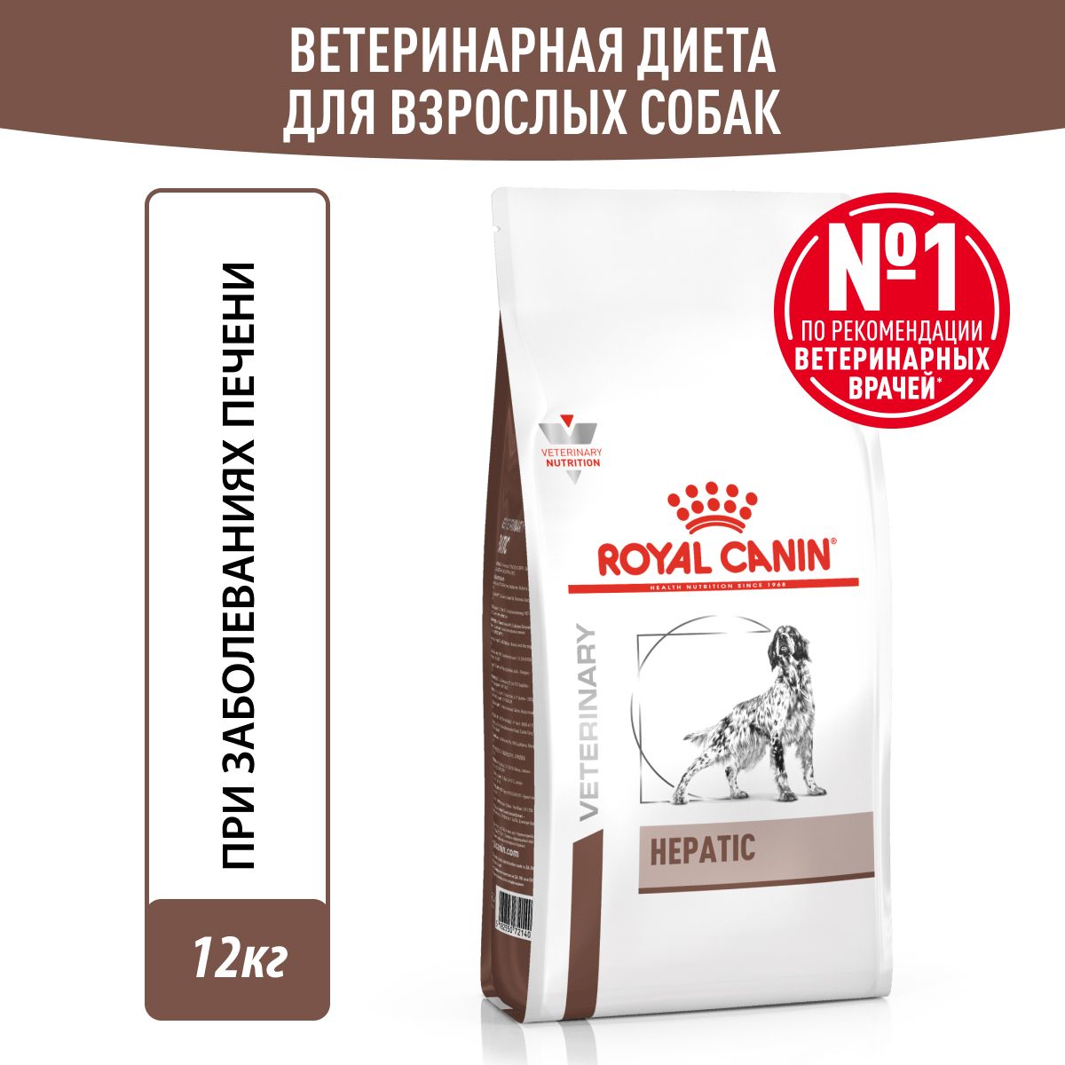 RoyalCaninHepaticHF16Canine(РоялКанинГепатикканинсовкусомриса)кормдлявзрослыхипожилыхсобаквсехпород,заболеваниепечени12кг