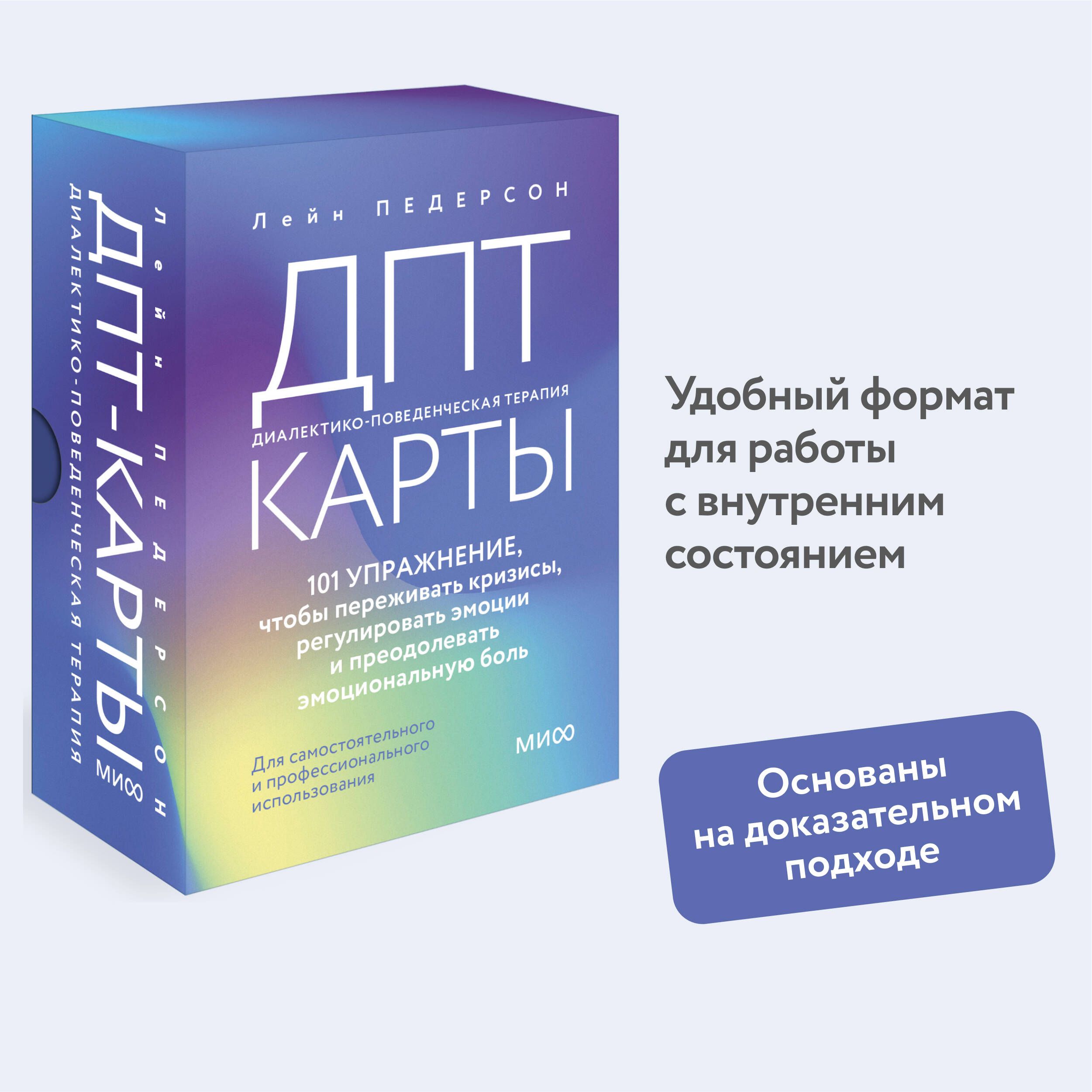 ДПТ-карты.101упражнение,чтобыпереживатькризисы,регулироватьэмоцииипреодолеватьэмоциональнуюболь