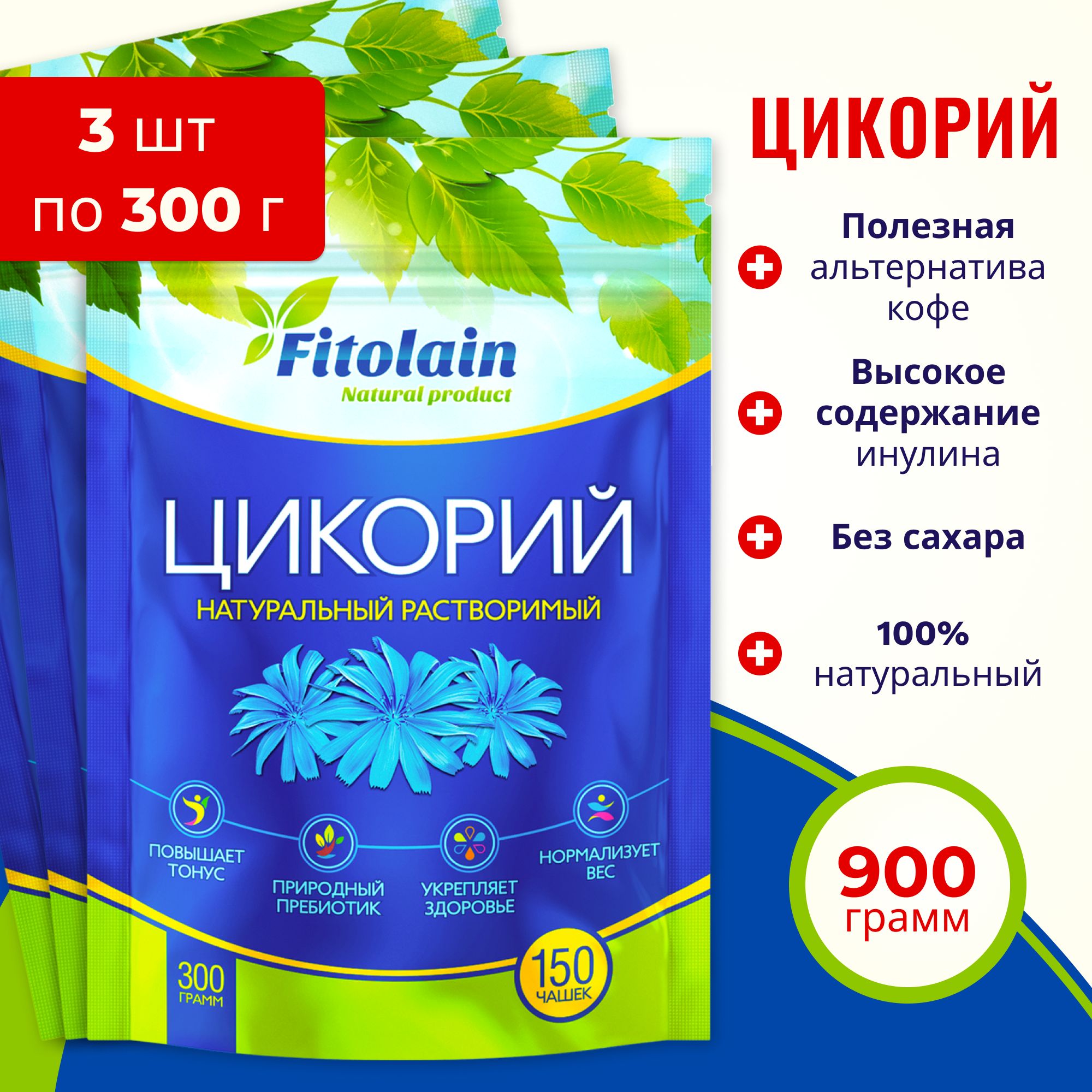 Цикорий растворимый Fitolain 100% Натуральный порошок Без кофеина Без сахара 900 г