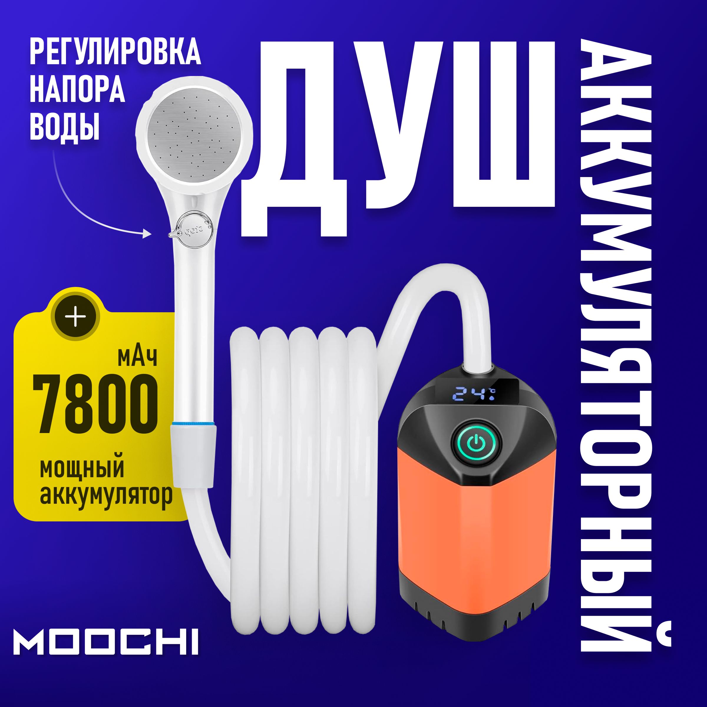 Переносной душ аккумуляторный с насосом походный туристический, мобильный, портативный, уличный, с гибким шлангом / от автомобильного прикуривателя / для кемпинга, отдыха на природе, дачи и сада купить на OZON по низкой цене (1655015094)