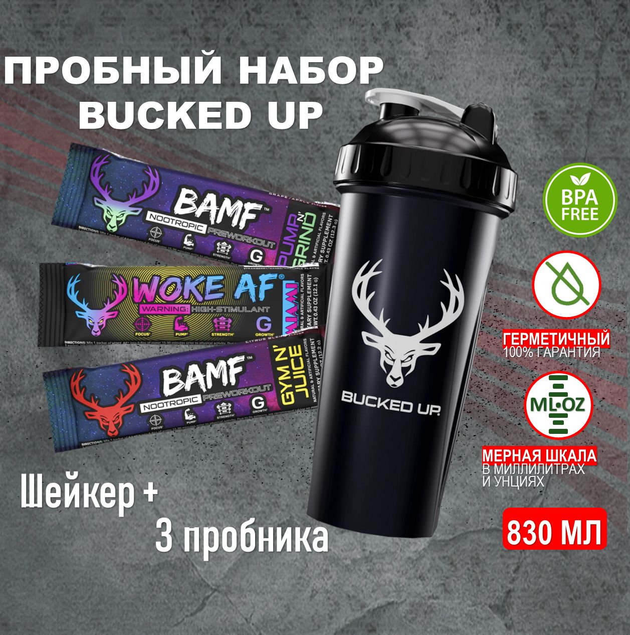 BUCKED UP, Спортивный шейкер с венчиком, 830 мл