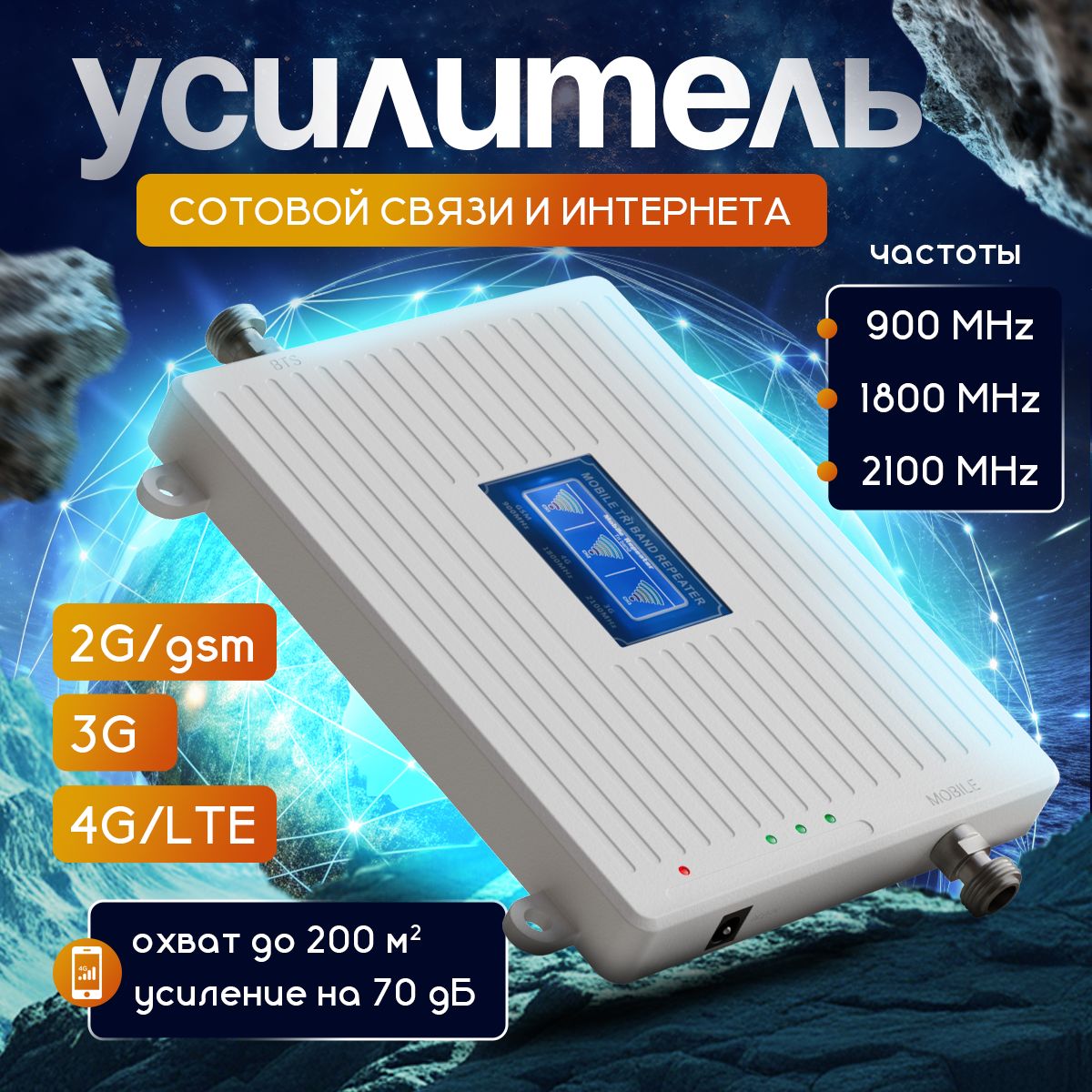 Усилитель сотовой связи и интернета для дачи и дома. Репитер gsm/2g, 3g, 4g/LTE