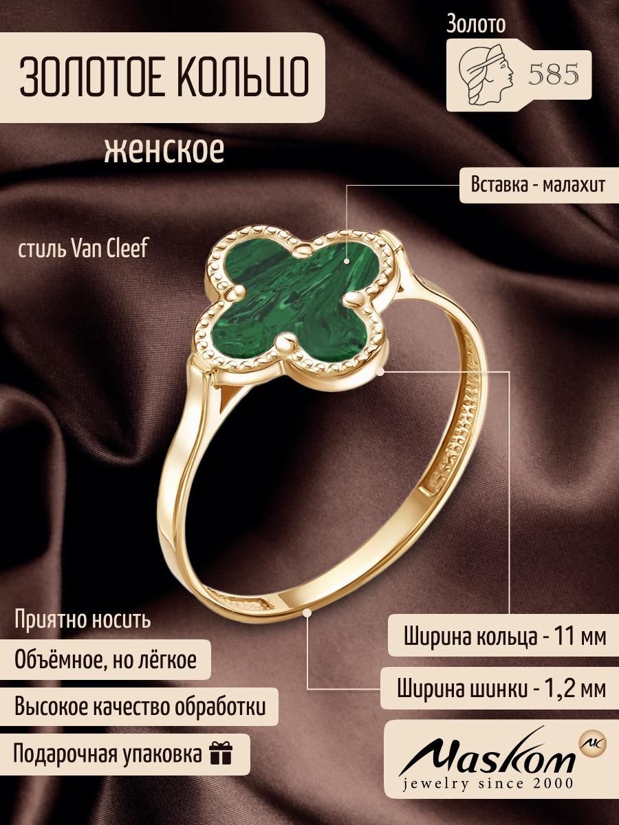 Золотое женское кольцо Клевер 585 Ван клиф (Van cleef) Maskom