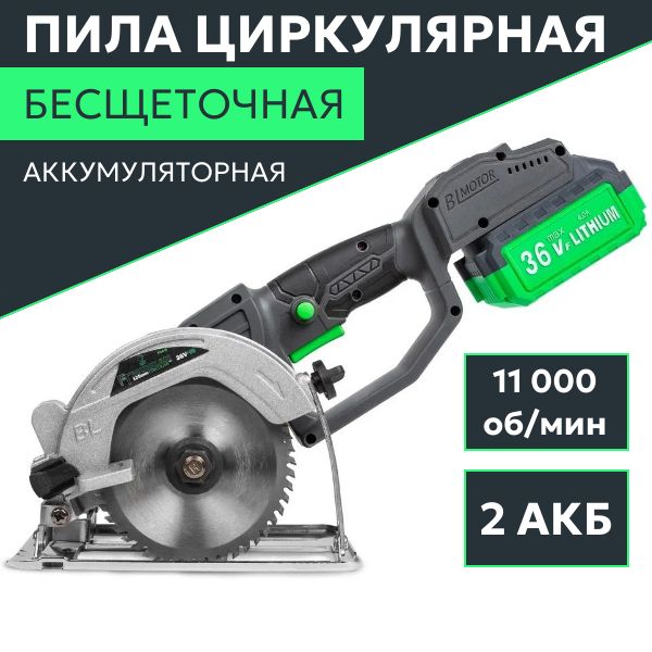 Пила циркулярная бесщеточная аккумуляторная FANG TOOLS