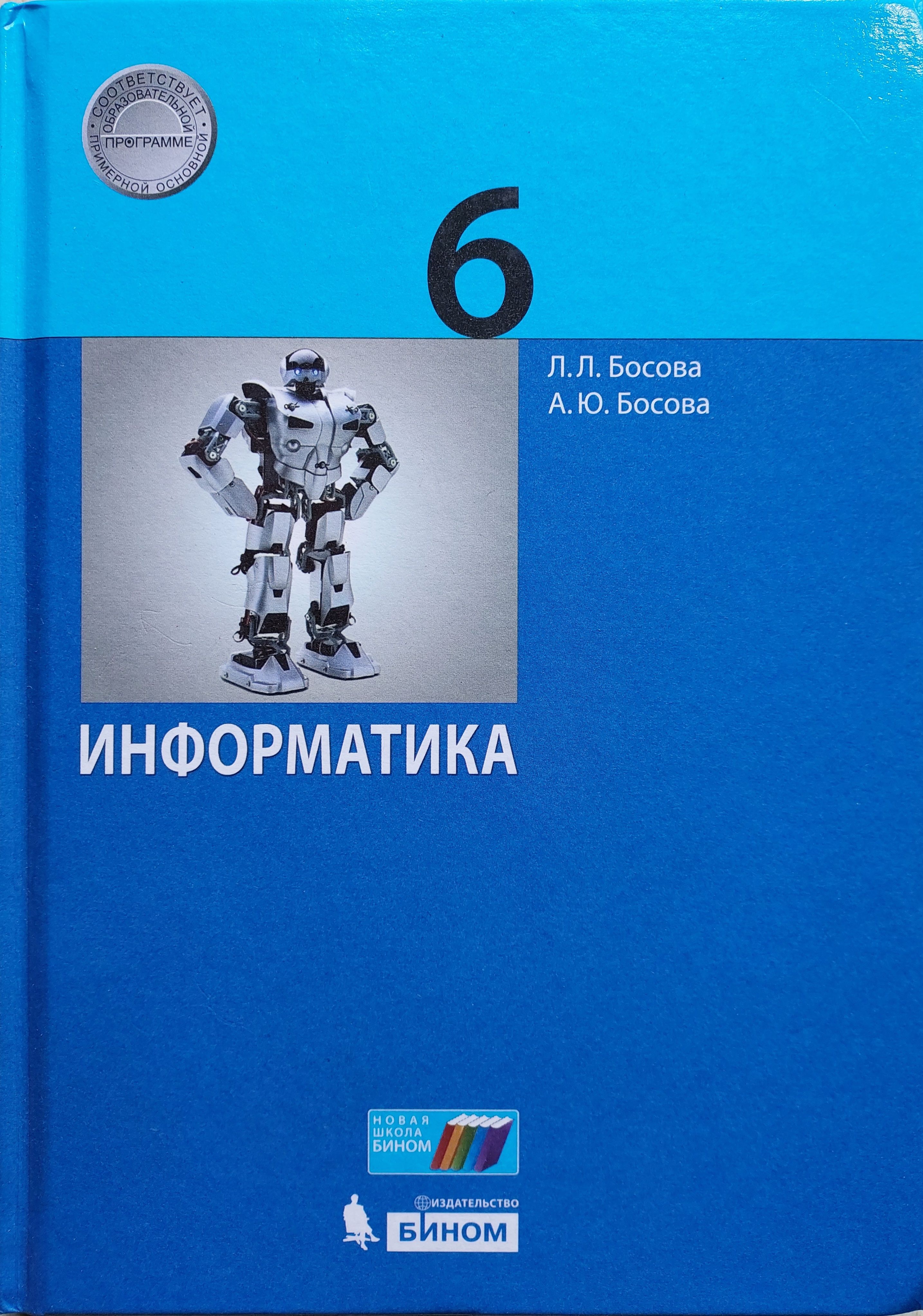 Информатика босова 5 класс рабочая тетрадь 1. Информатика босова 5 класс рабочая тетрадь 1