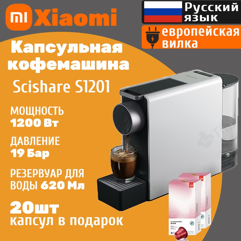 XiaomiКапсульнаякофемашинаScishareS1201,серый