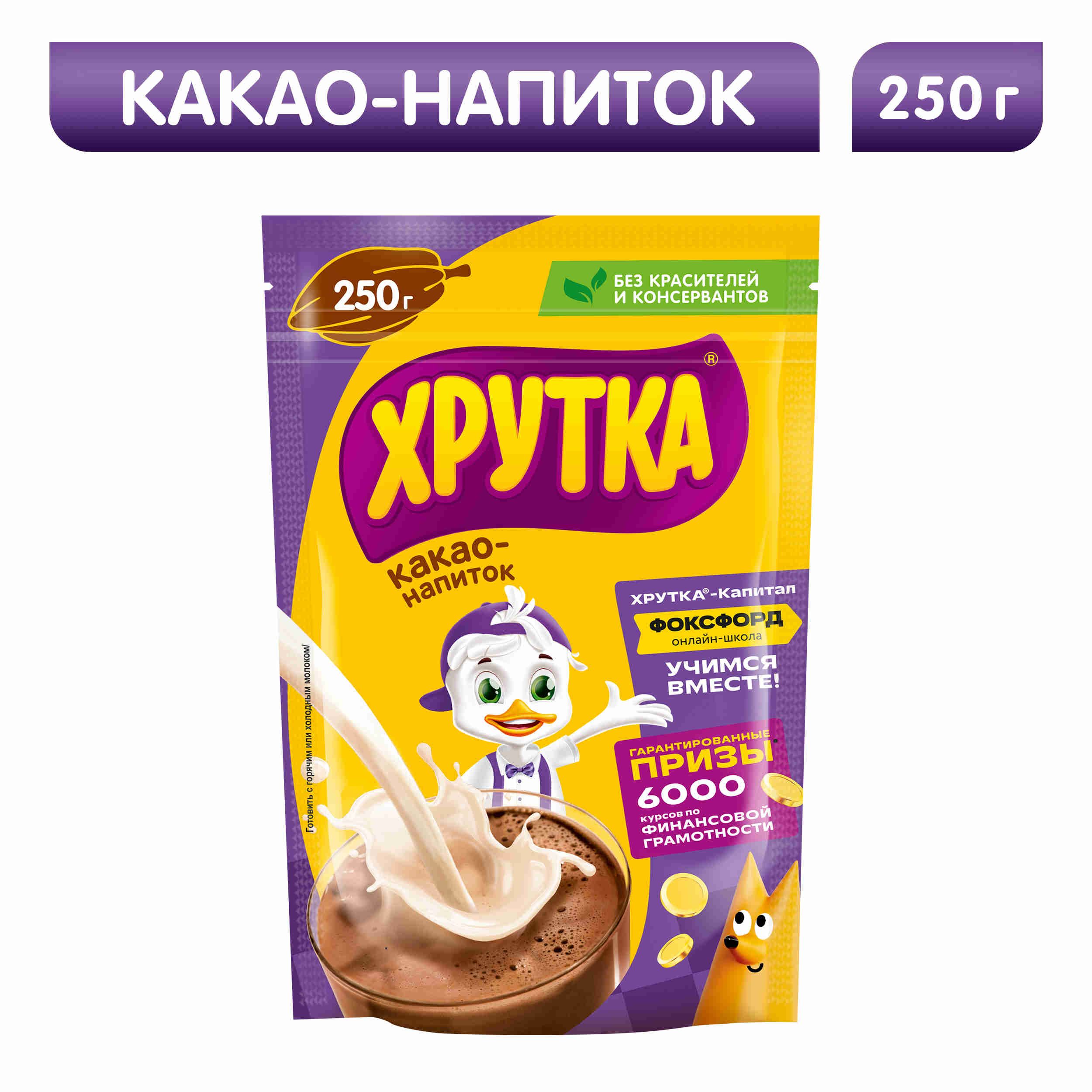 Какао ХРУТКА, 250 г