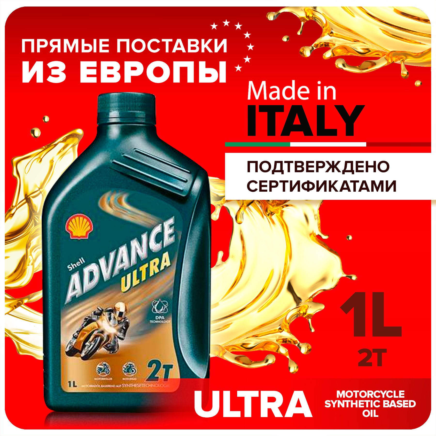 Shell advance ultra 2t Масло моторное, Синтетическое, 1 л