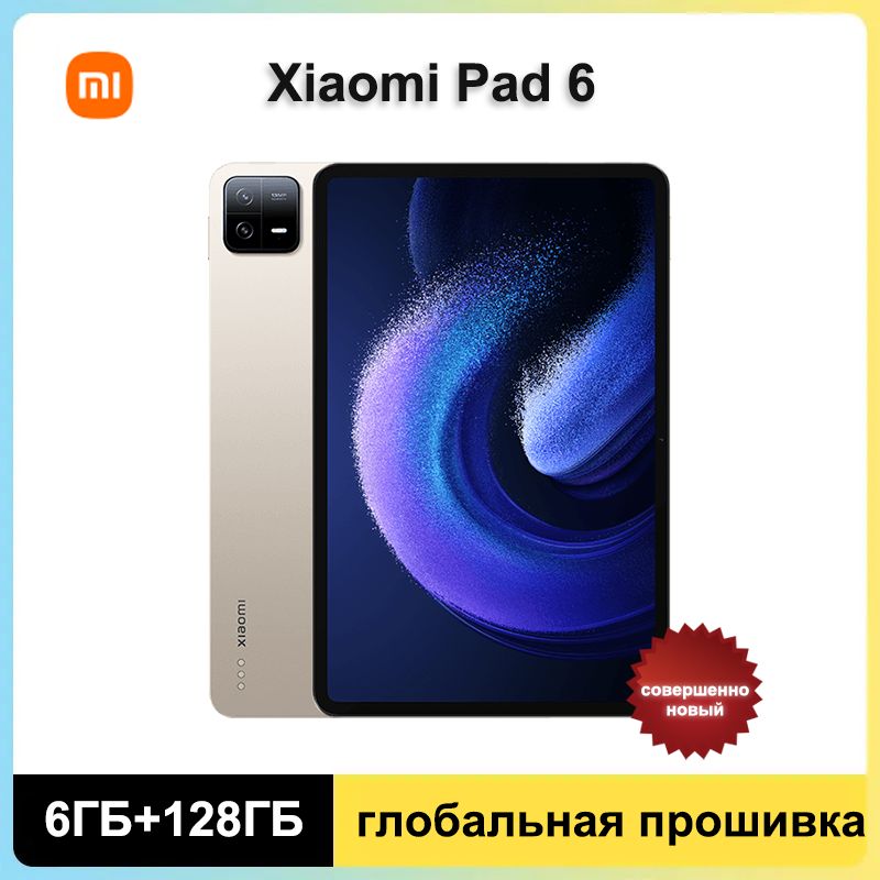 XiaomiПланшетPad6,11-дюймовыйэкрансразрешением2,8Кб,флагманскийпроцессорSnapdragon870,11"8ГБ/128ГБ,золотой