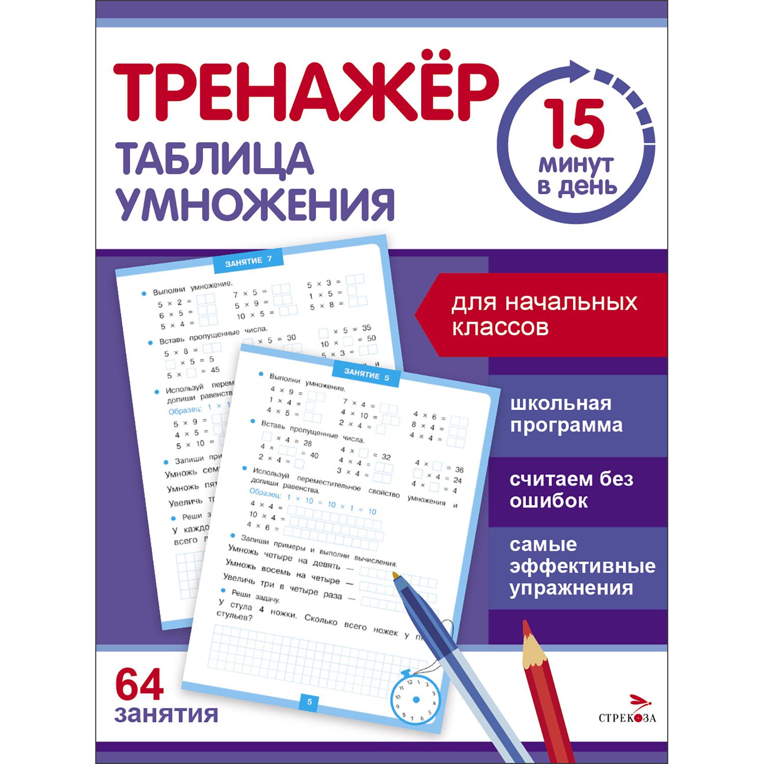 Тренажер 15 минут в день | Зеленко Сергей Викторович