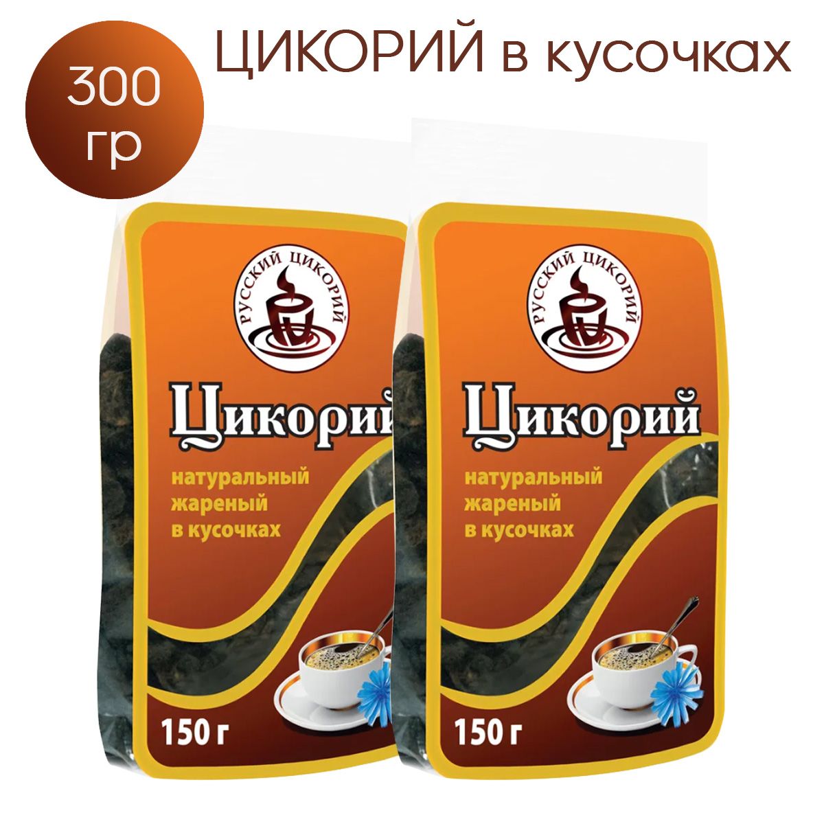 РусскийцикорийЦикорий300г.2шт.