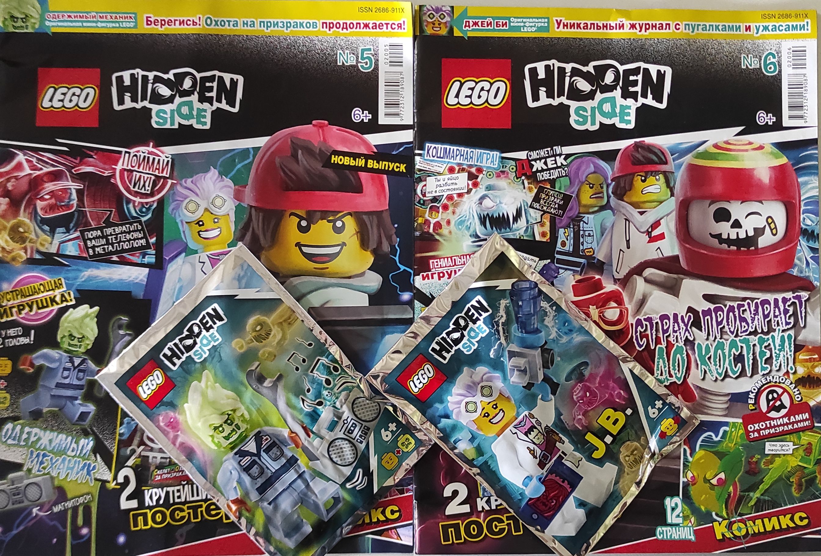 Журнал Lego Hidden Side №5/2020 + №6/2020 + фигурки