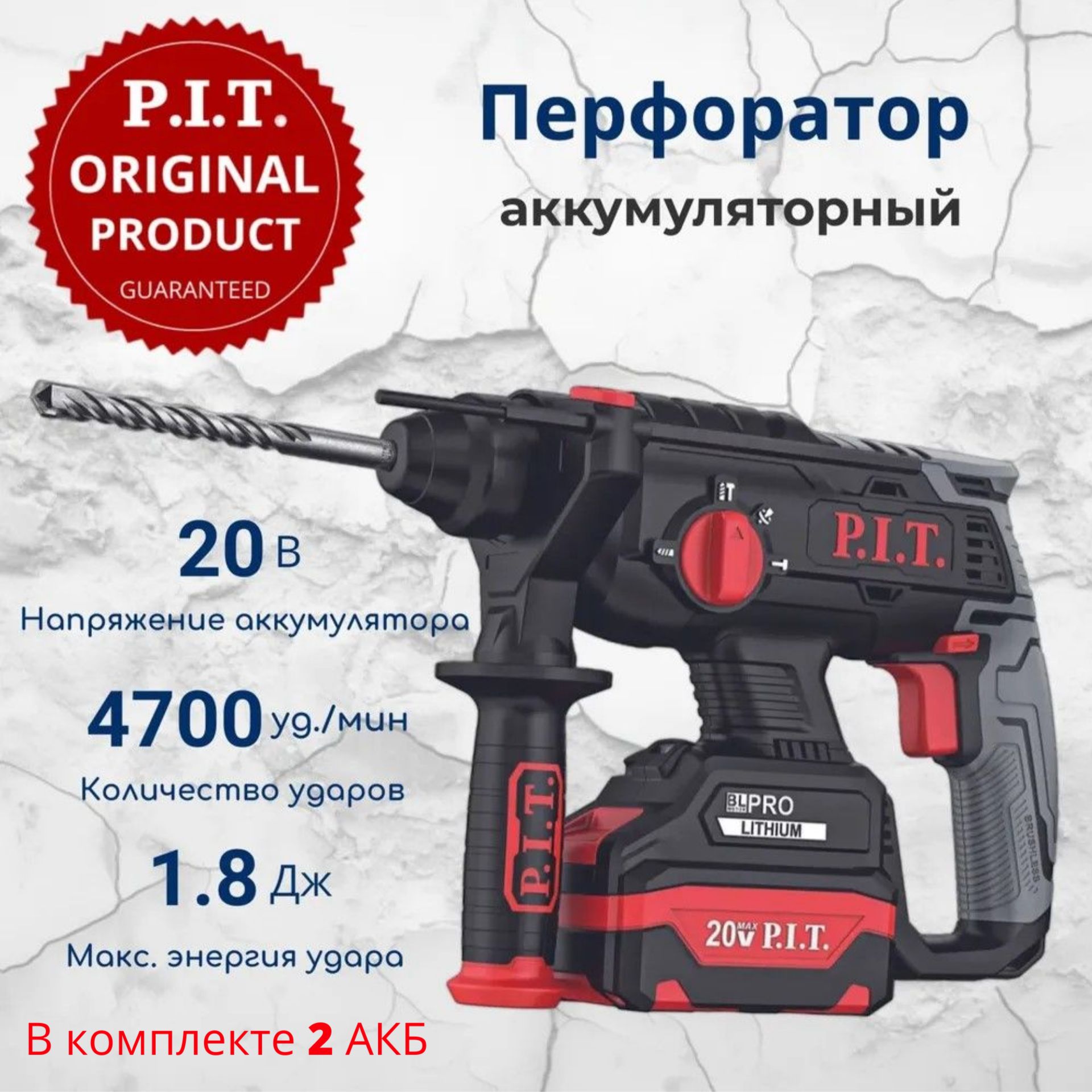 Перфоратор аккумуляторный бесщеточный P.I.T. PBH20H-22B/2 в кейсе, 20В, 1.8Дж, 2 АКБ Li-Ion 4Ач, ЗУ, SDS+ на системе OnePower