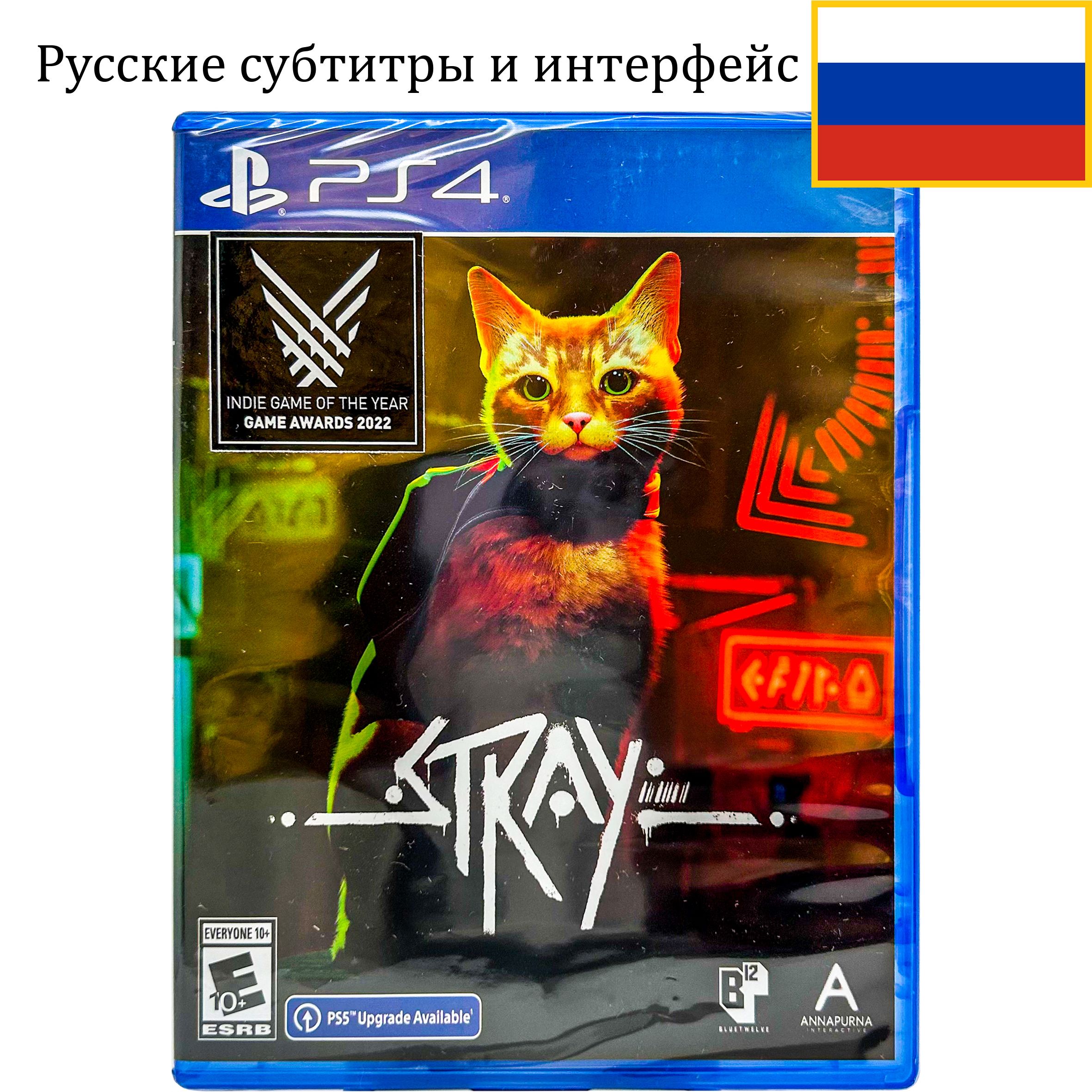 Игра Stray (Диск) (PlayStation 4, Русские субтитры)