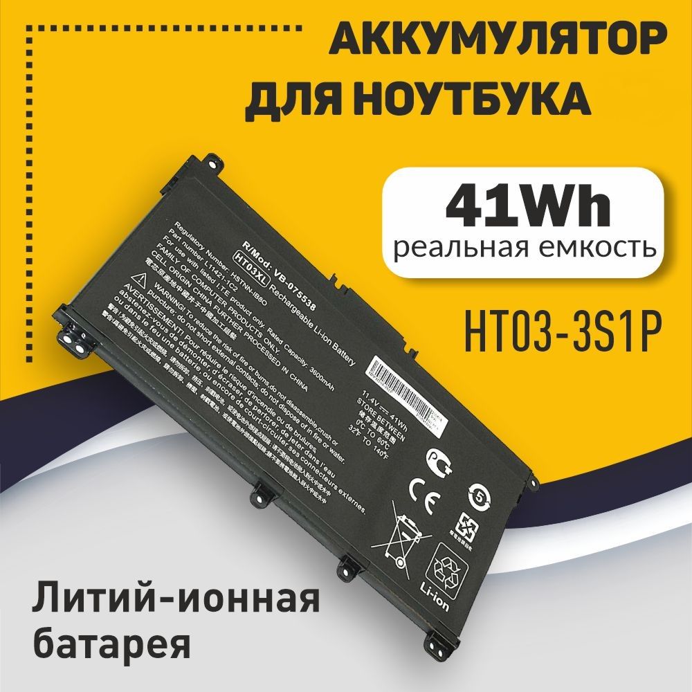 АккумуляторнаябатареядляноутбукаHP250G7(HT03-3S1P)11,4V41WhOEMчерная