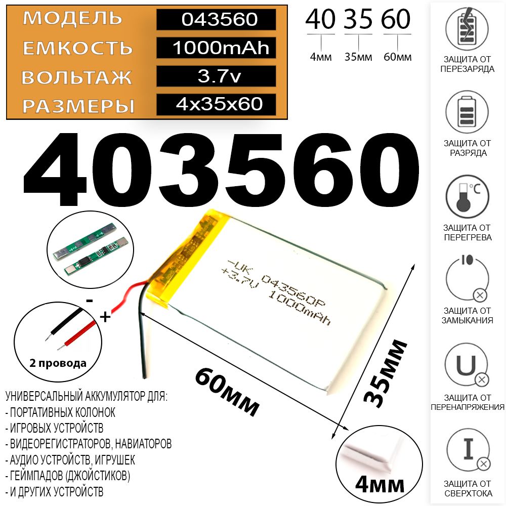 Аккумулятор для навигатора универсальный 3.7v 1000mAh 4x35x60 (Li-Pol батарея подходит для навигаторов ) код акб 403560