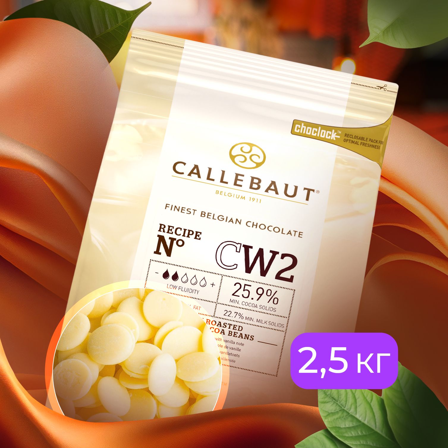 Шоколад белый 25,9% Callebaut, каллеты, Бельгия, 2,5 кг, CW2-RT-U71