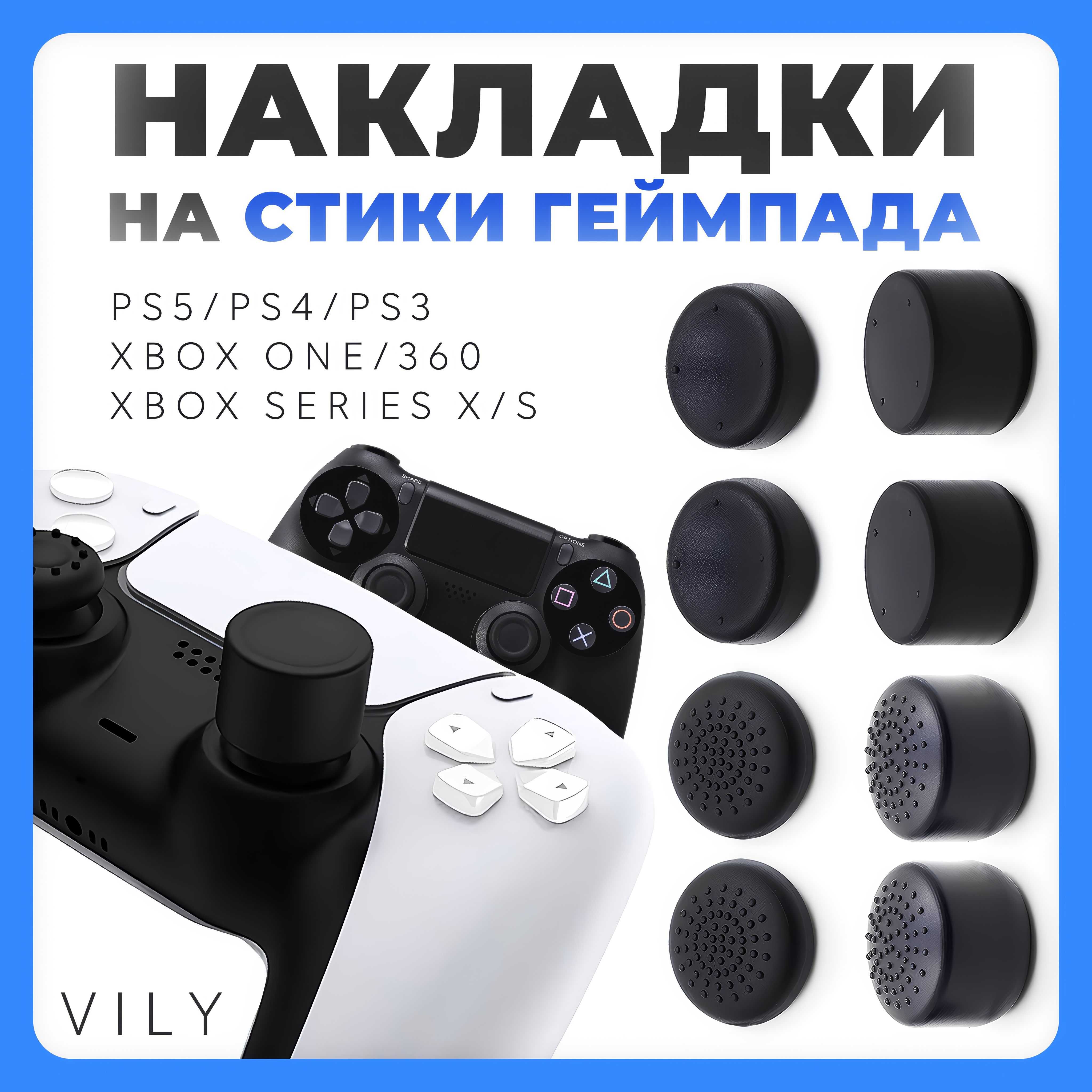 АксессуарыдляДжойстикаPs4