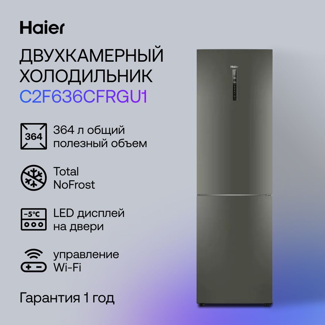 Haier Холодильник C2F636CFRGU1, серебристый