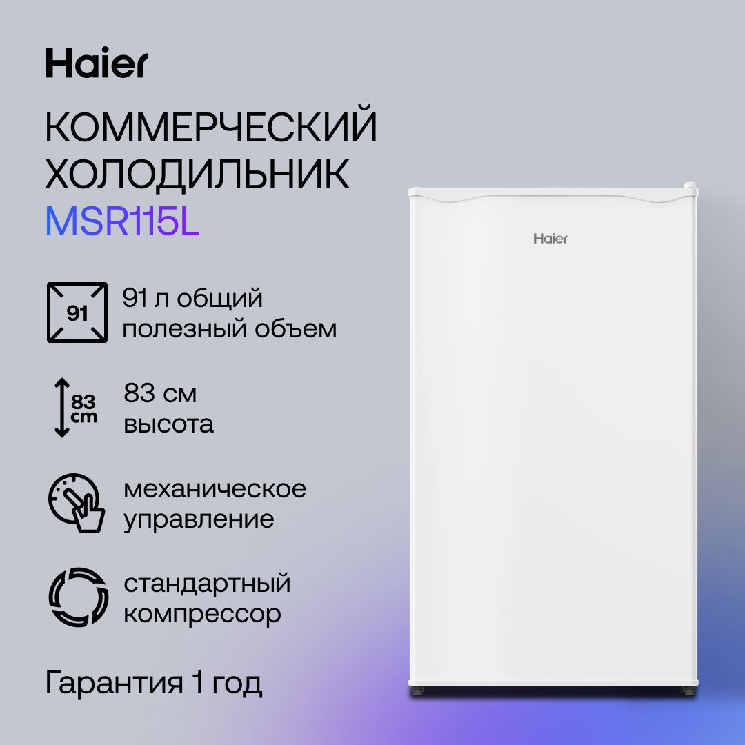 Haier Холодильник MSR115L, белый