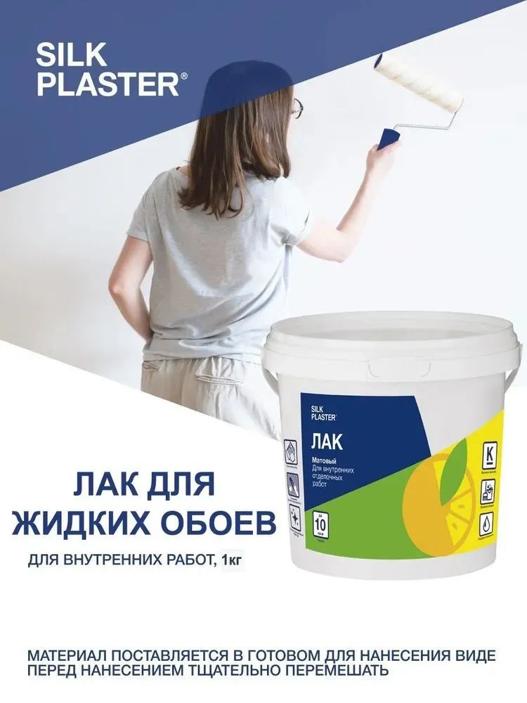 Лак для жидких обоев - Silk Plaster 1 л. Силк Пластер