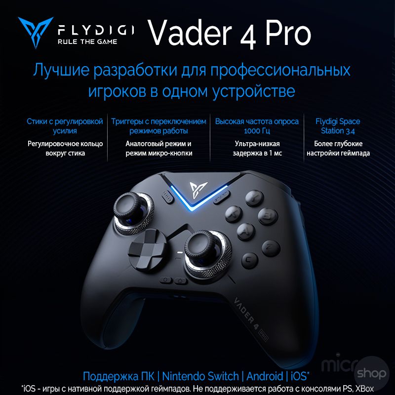 Flydigi Vader 4 Pro - беспроводной кроссплатформенный геймпад (PC, Android, iOS, Nintendo Switch)