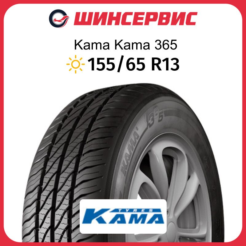 Летниешины155/65R13