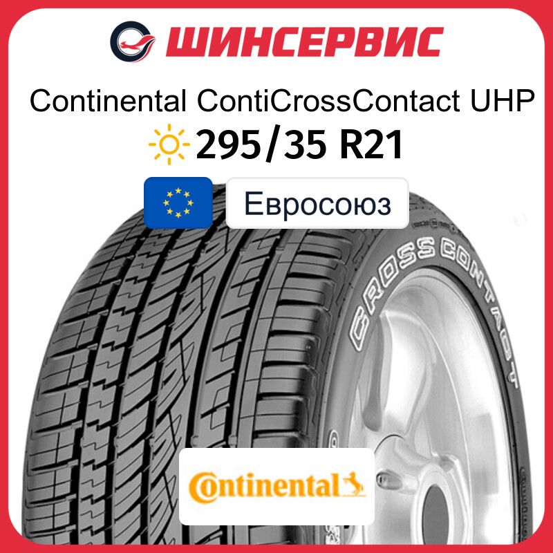 ContinentalContiCrossContactUHPШинылетние295/35R21107Y