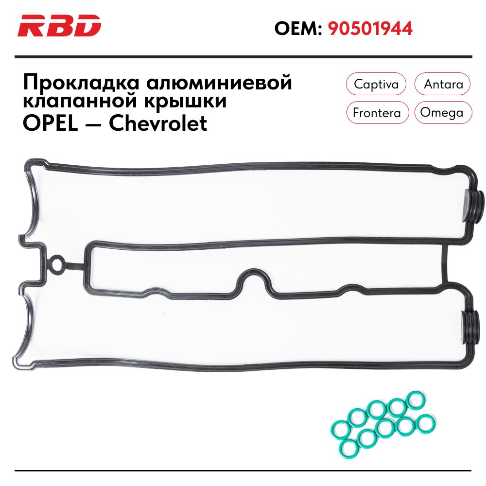 Прокладка алюминиевой клапанной крышки Шевроле Каптива 1.8 2.4 Опель Антара резина 218103cv13 90501944