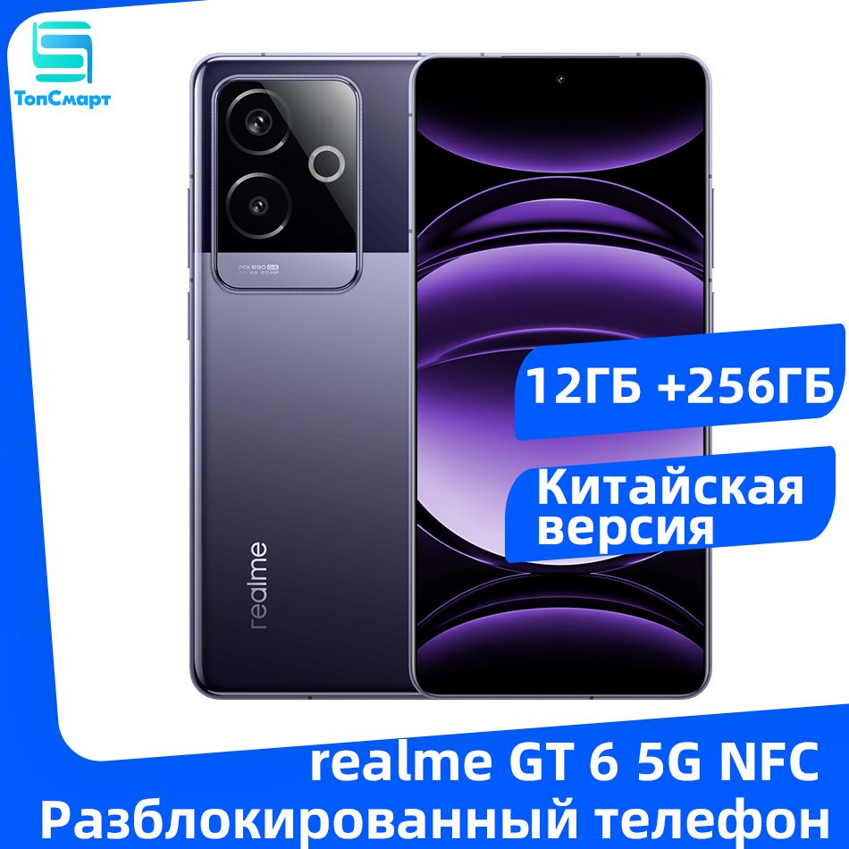 realmeСмартфонrealmeGT65GNFCКитайскаяверсияSnapdragon8Gen36,78-дюймовыйAMOLED-дисплейсчастотой120Гц,батареяемкостью5800мАч,двойнаякамераSuperVOOCмощностью120Вт,50-мегапиксельнаяOIS12/256ГБ,пурпурный