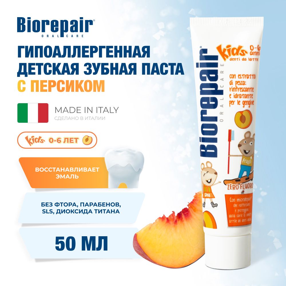 Зубная паста детская Biorepair Kids с экстрактом персика, 50 мл