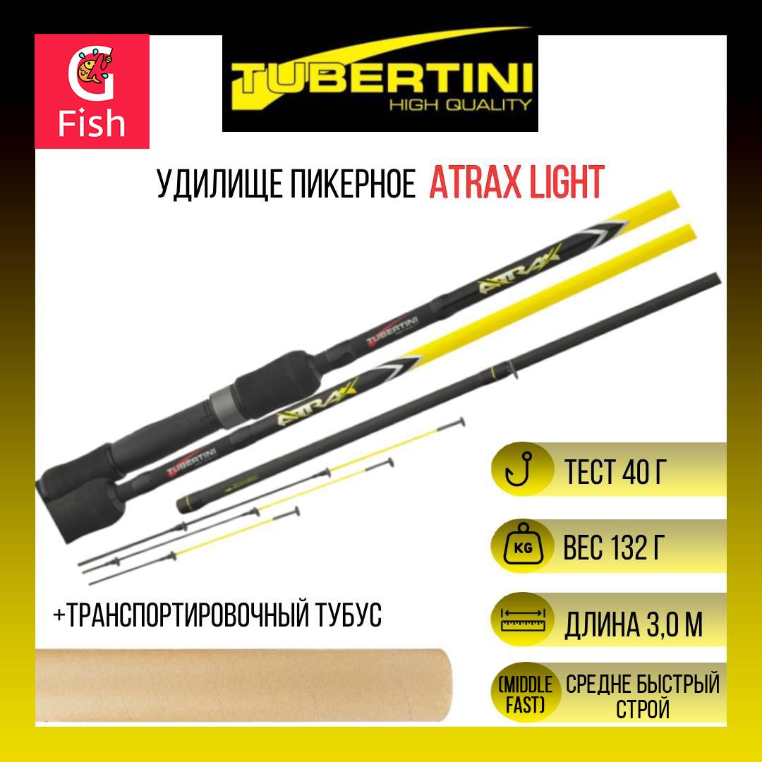 Удилище пикерное Tubertini Atrax Light 3,00 м, 40 gr, 2+3 секции, карбон