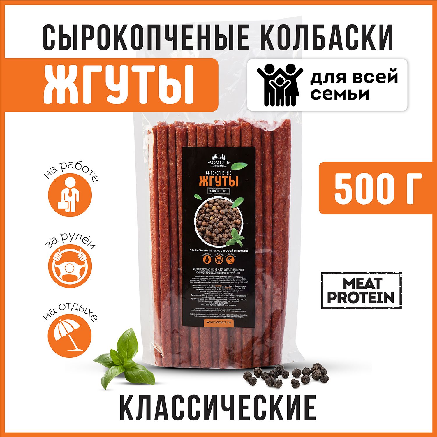 Снеки сырокопченые мясные колбаски из мяса курицы большая пачка 500 грамм Классические кнуты (жгуты)