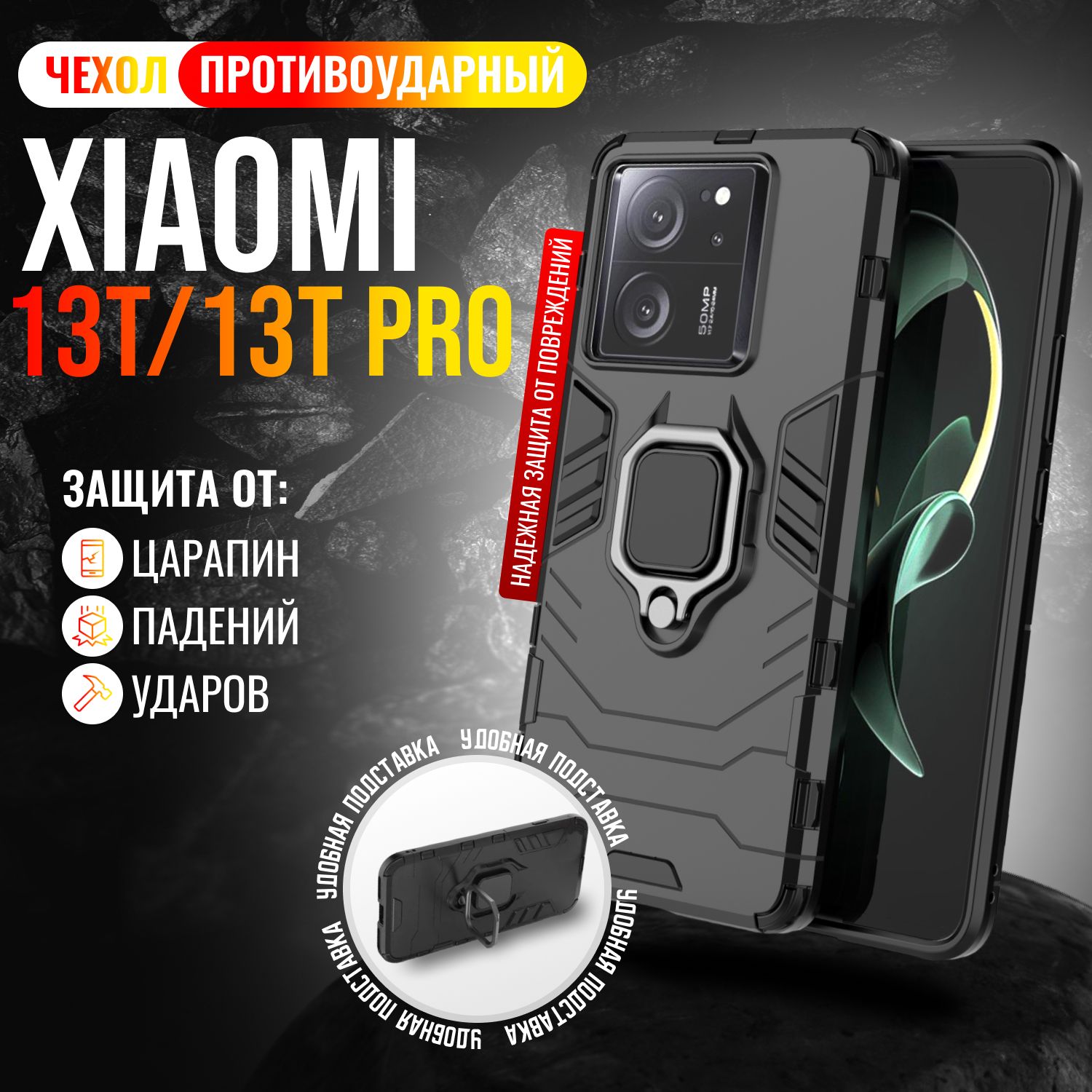 ЧехолпротивоударныйдляXiaomi13Tи13TPro/Сяоми13Ти13ТПро(Черный)