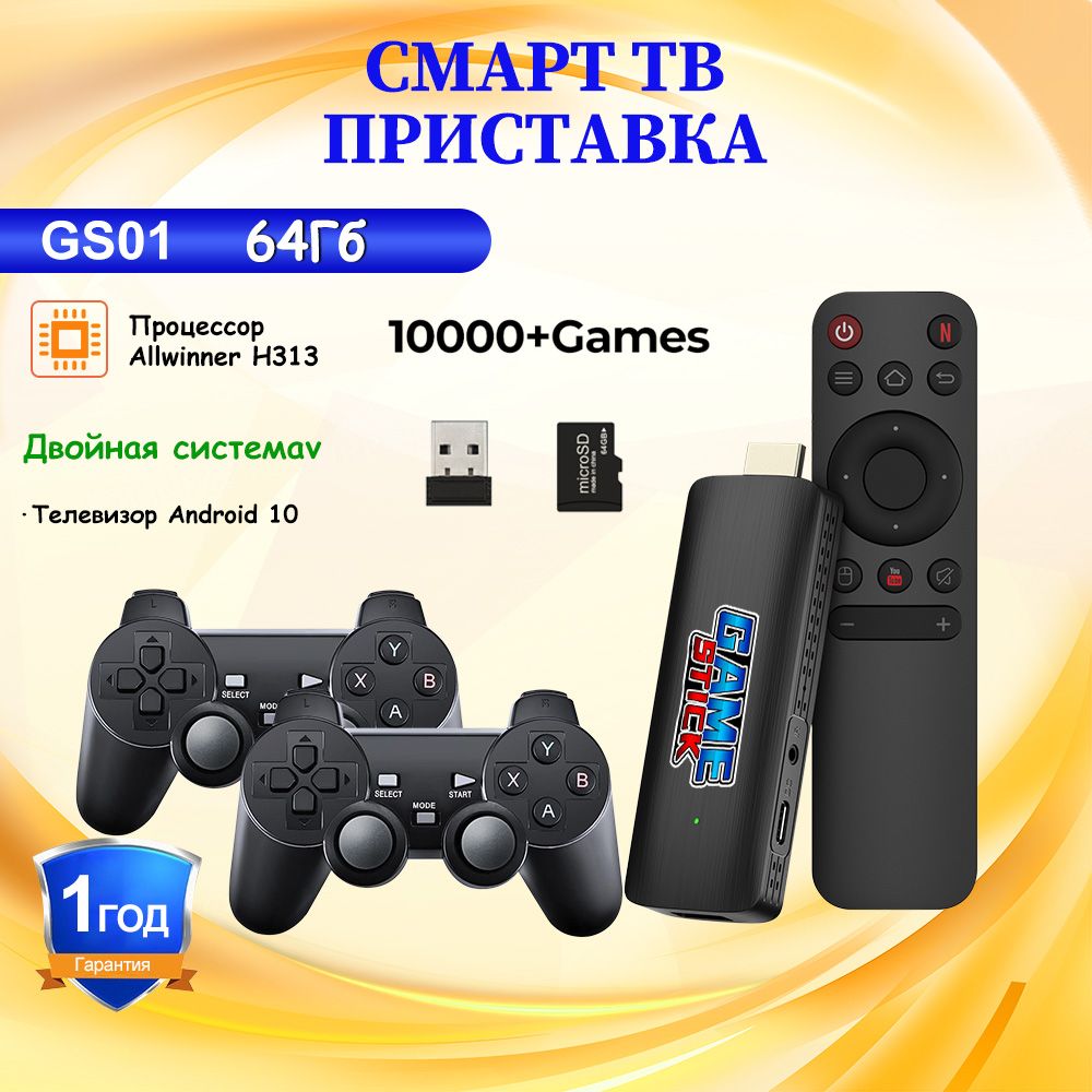 2024ИгроваяприставкадлятелевизорасТFкартой64Гб,TVboxдляигр,Геймпаддляигр,Андроидприставка