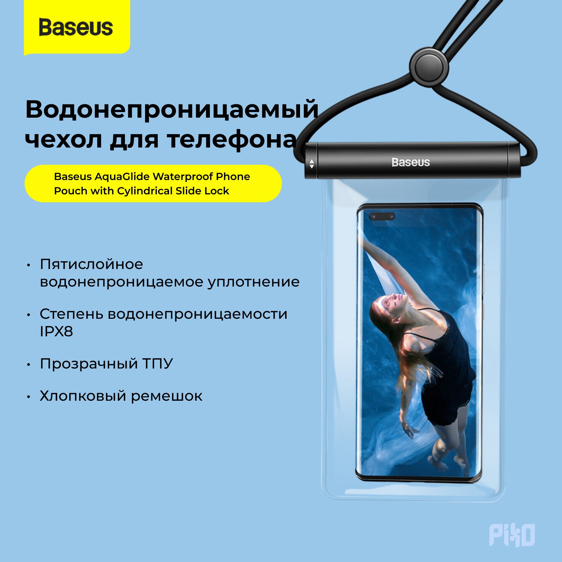 ЧехолводонепроницаемыйBaseusWaterproofBag,версиядляiPhone,Samsung,Xiaomiидругих