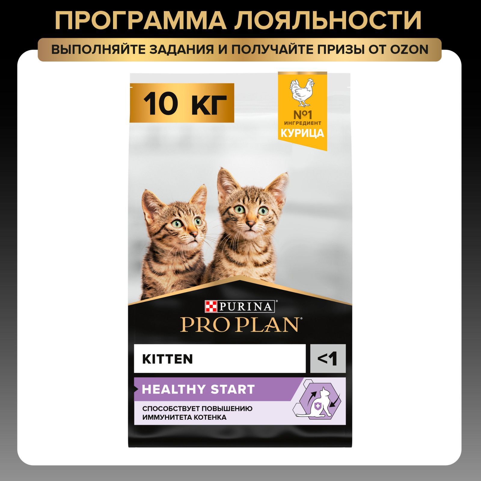 Сухой корм PRO PLAN Healthy Start для котят, беременных и кормящих кошек, с курицей, 10 кг