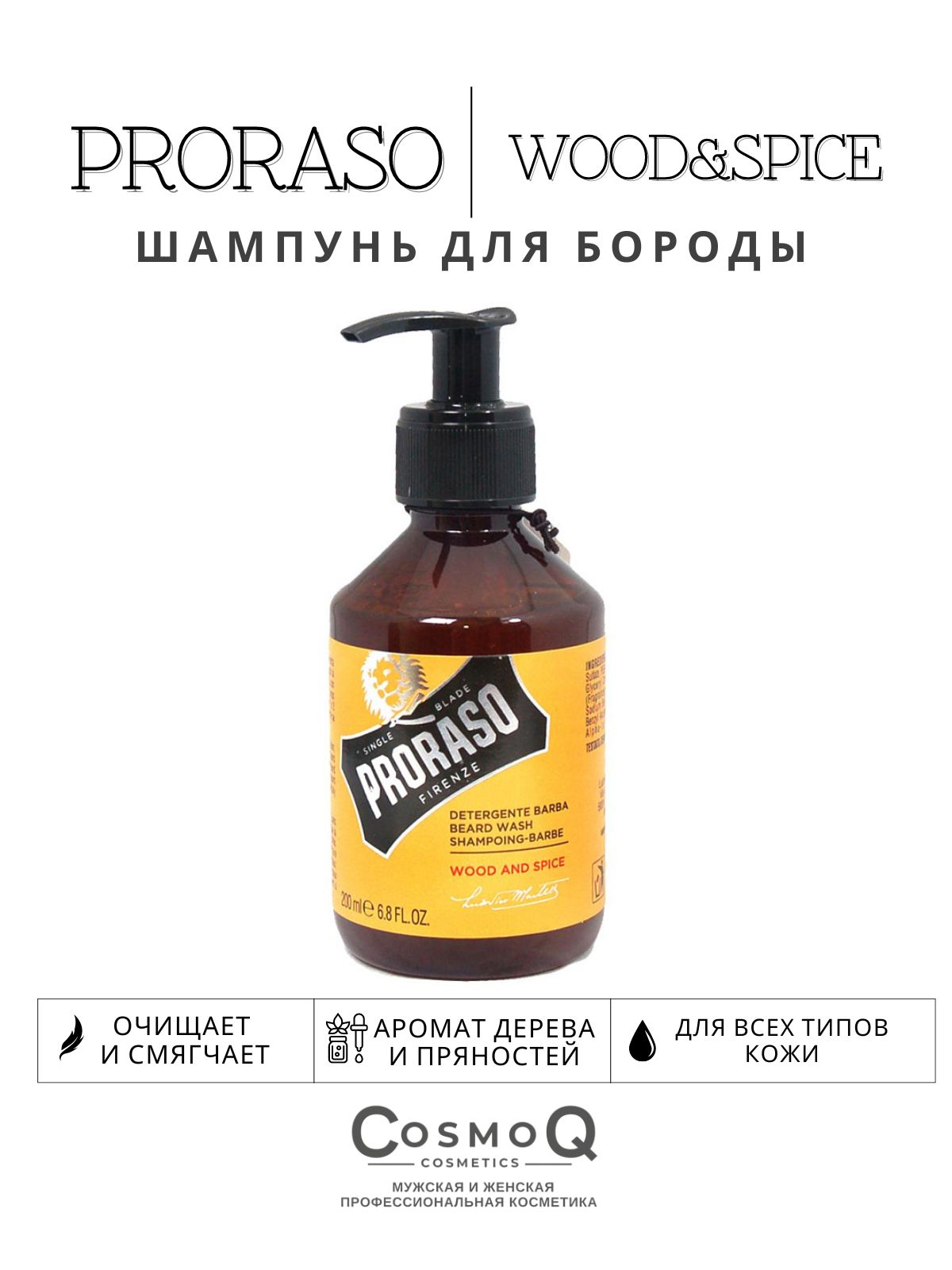 Proraso Шампунь для бороды / Wood & Spice 200 мл