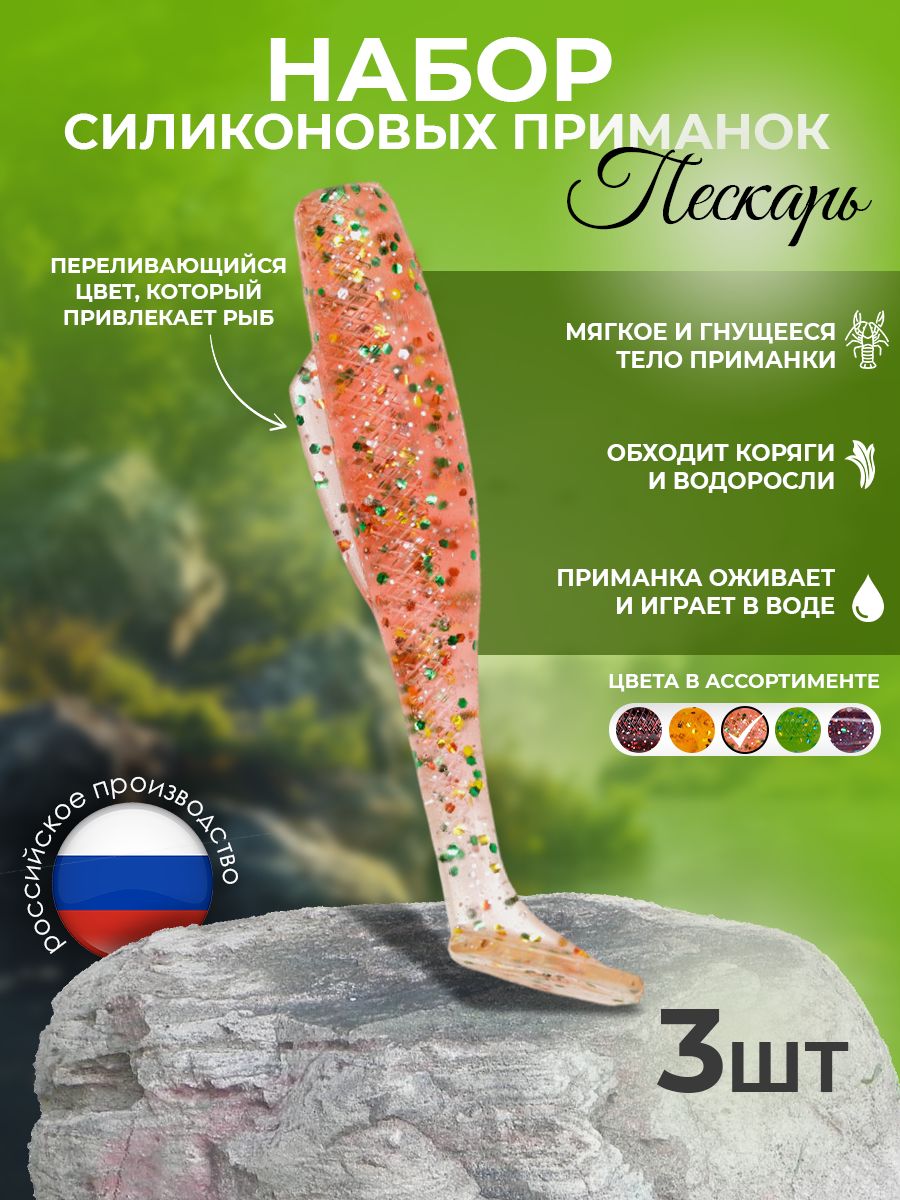 Набор силиконовых приманок Симбирский водяной Пескарь для рыбалки/ 85 мм