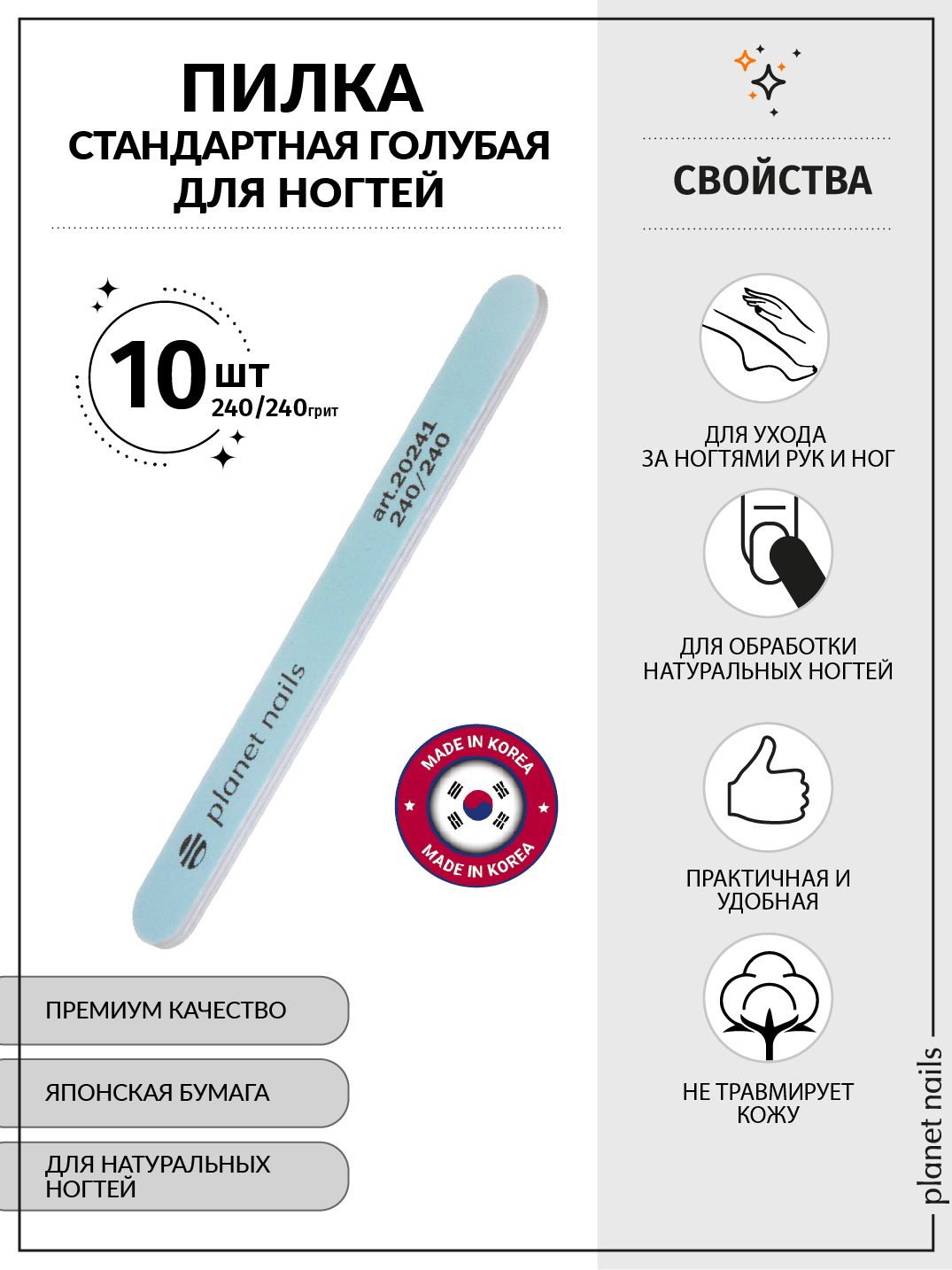 Пилка для ногтей стандартная голубая 240/240, 10шт/уп/20241/10