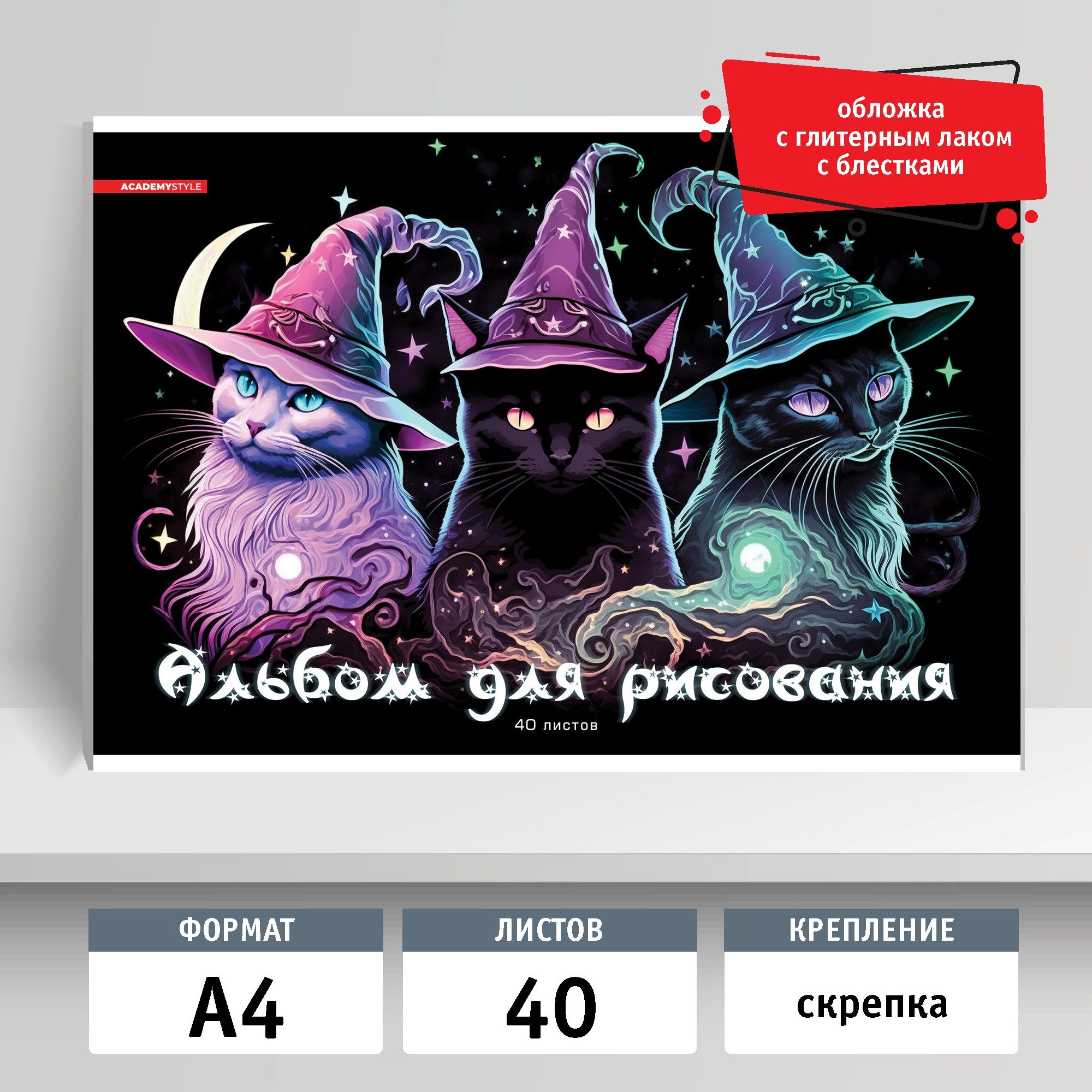 Альбом для рисования 40л, А4, скрепка. КотоМагия