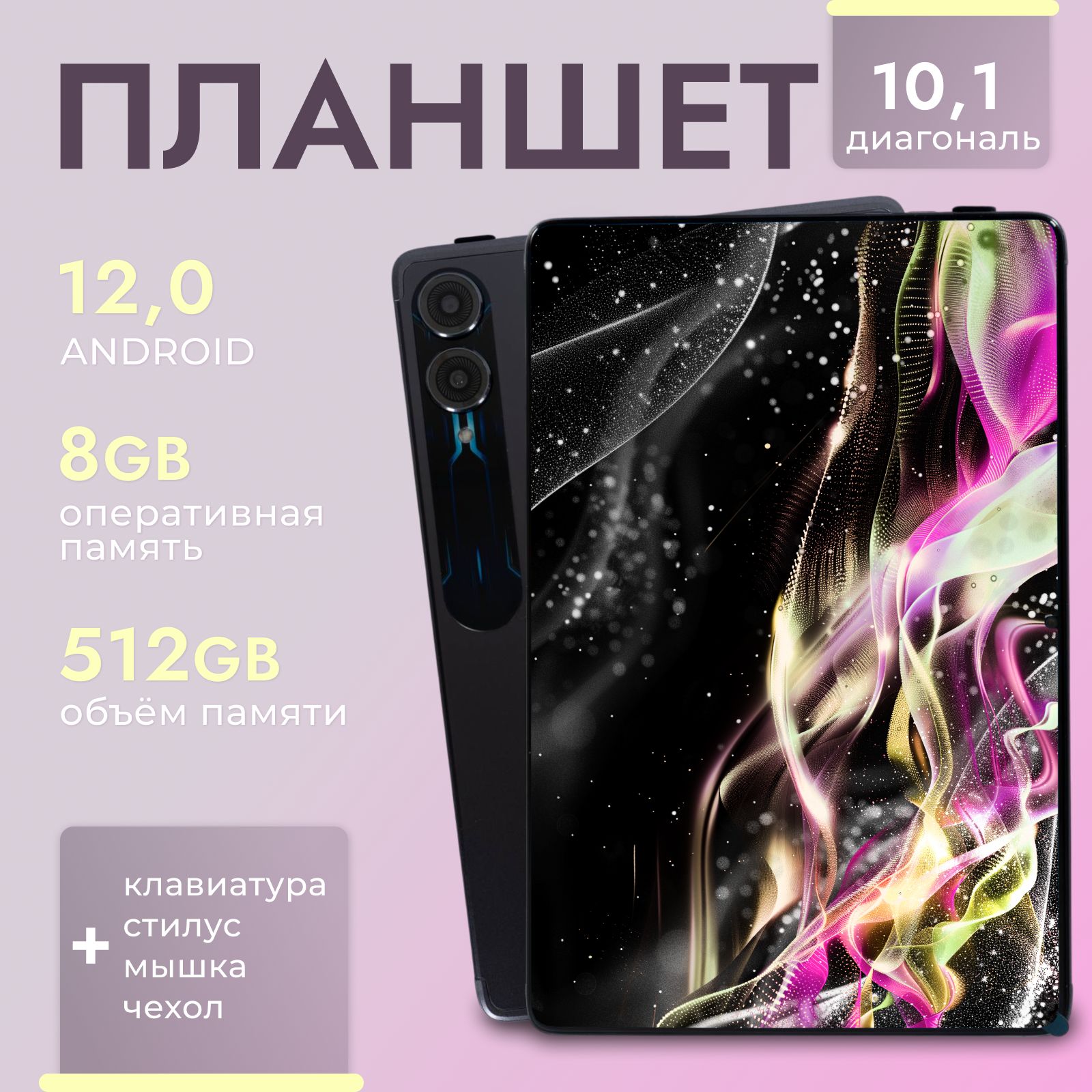 Планшетысэкраном10дюймов