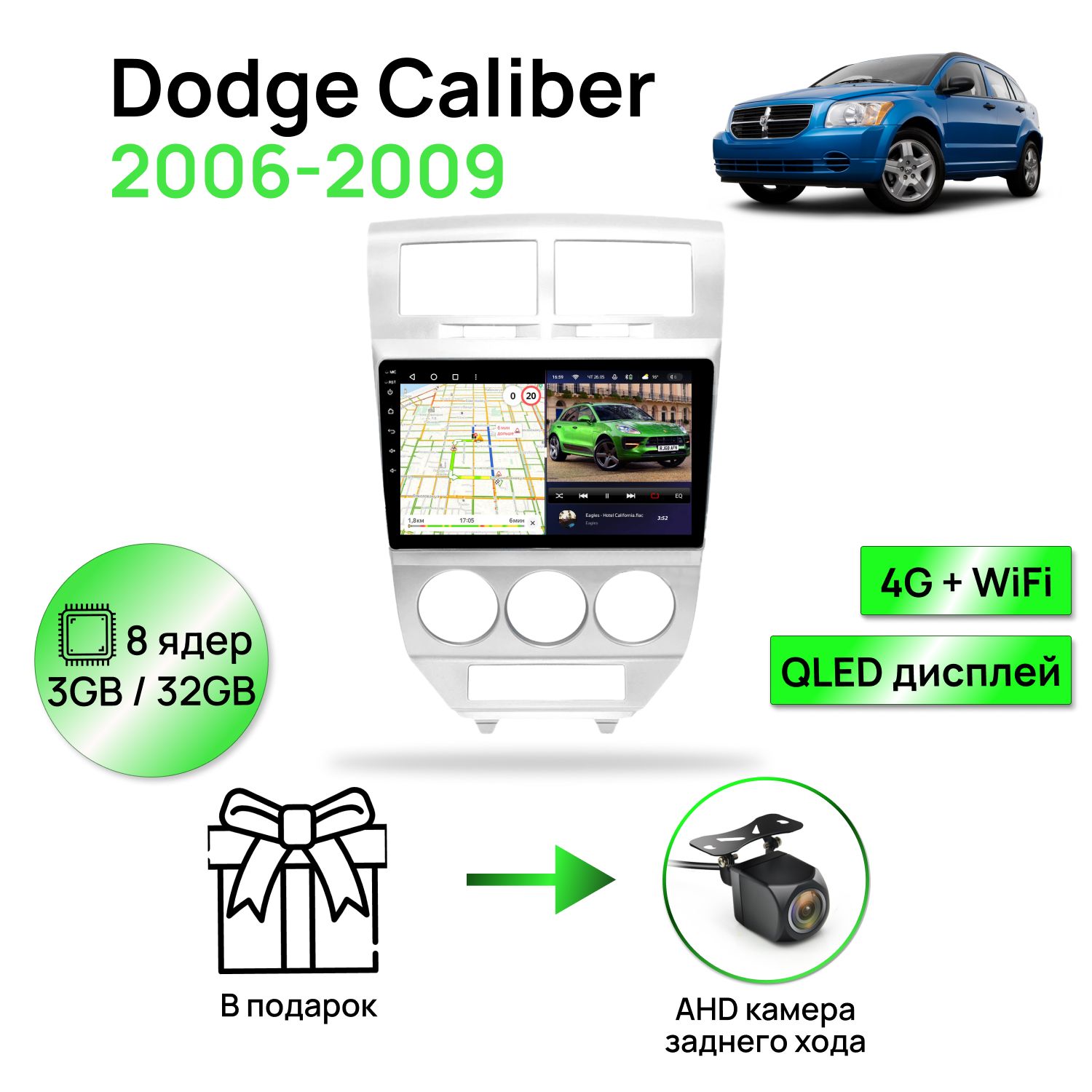 МагнитоладляDodgeCaliber2006-2009,8ядерныйпроцессор3/32ГбANDROID11,QLEDэкран10дюймов,Carplay,автозвукDSP,Wifi,4G