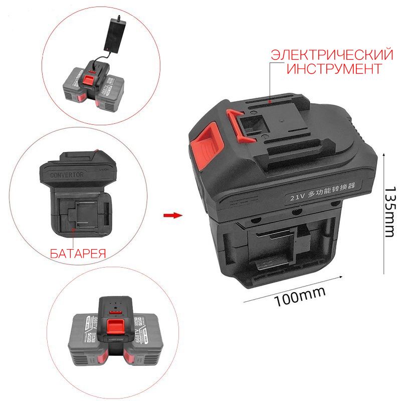 Адаптердляинструментана2аккумулятора