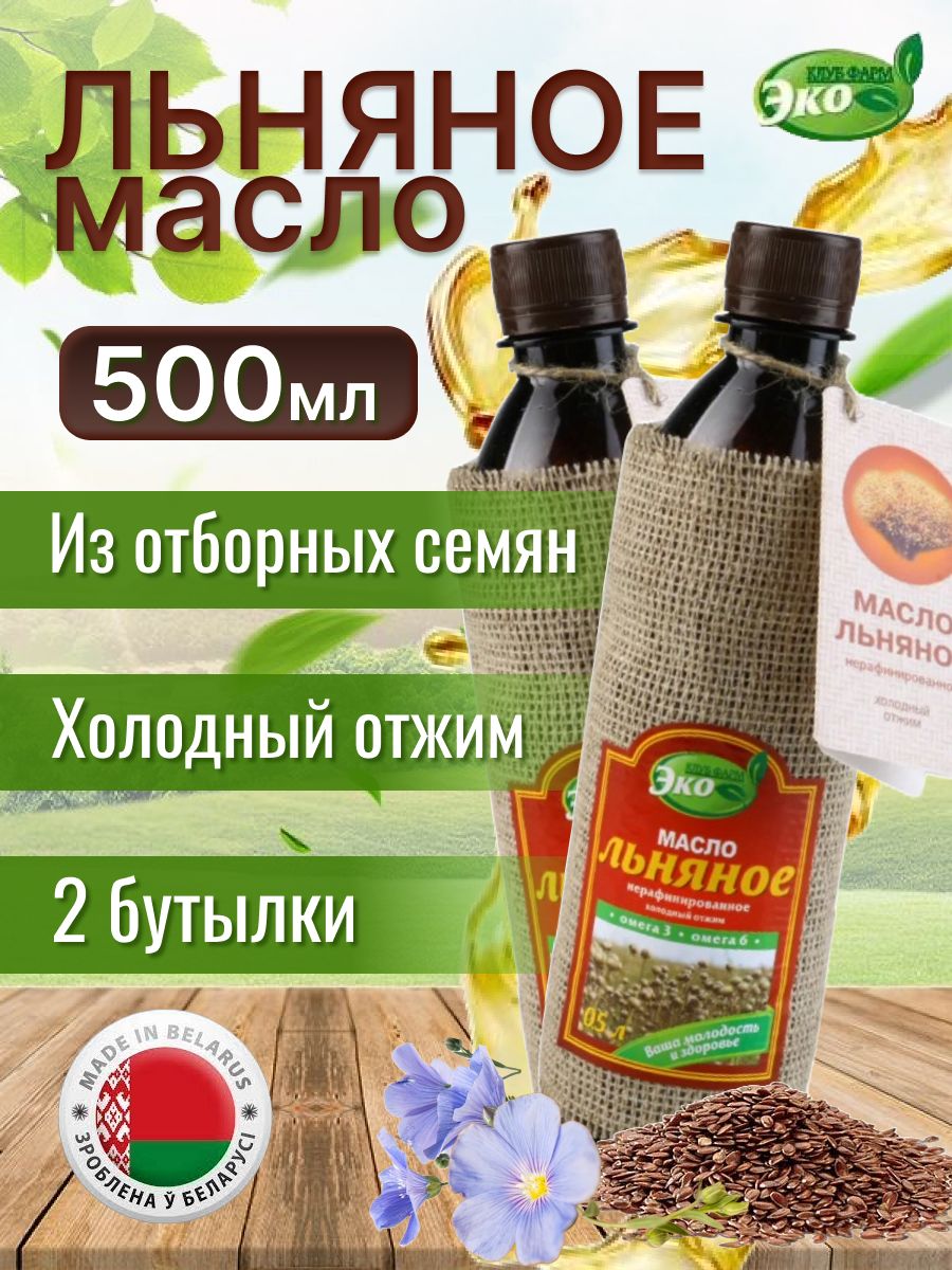 Масло льняное нерафинированное эко продукт